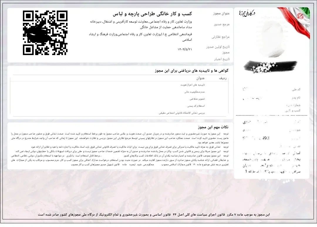 خدمات صدور جواز کسب خانگی یک ساعت|خدمات مالی، حسابداری، بیمه|مشهد, سرافرازان|دیوار