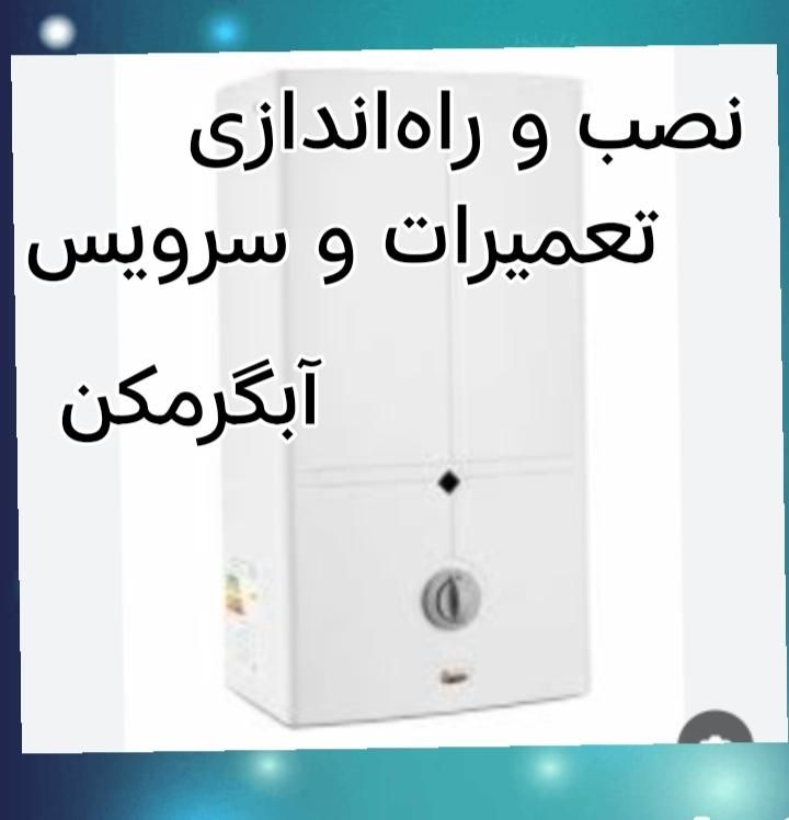 تعمیرات نصب سرویس گاز .کولر . آبگرمکن.جوشکاری سیار|خدمات پیشه و مهارت|ملارد, |دیوار