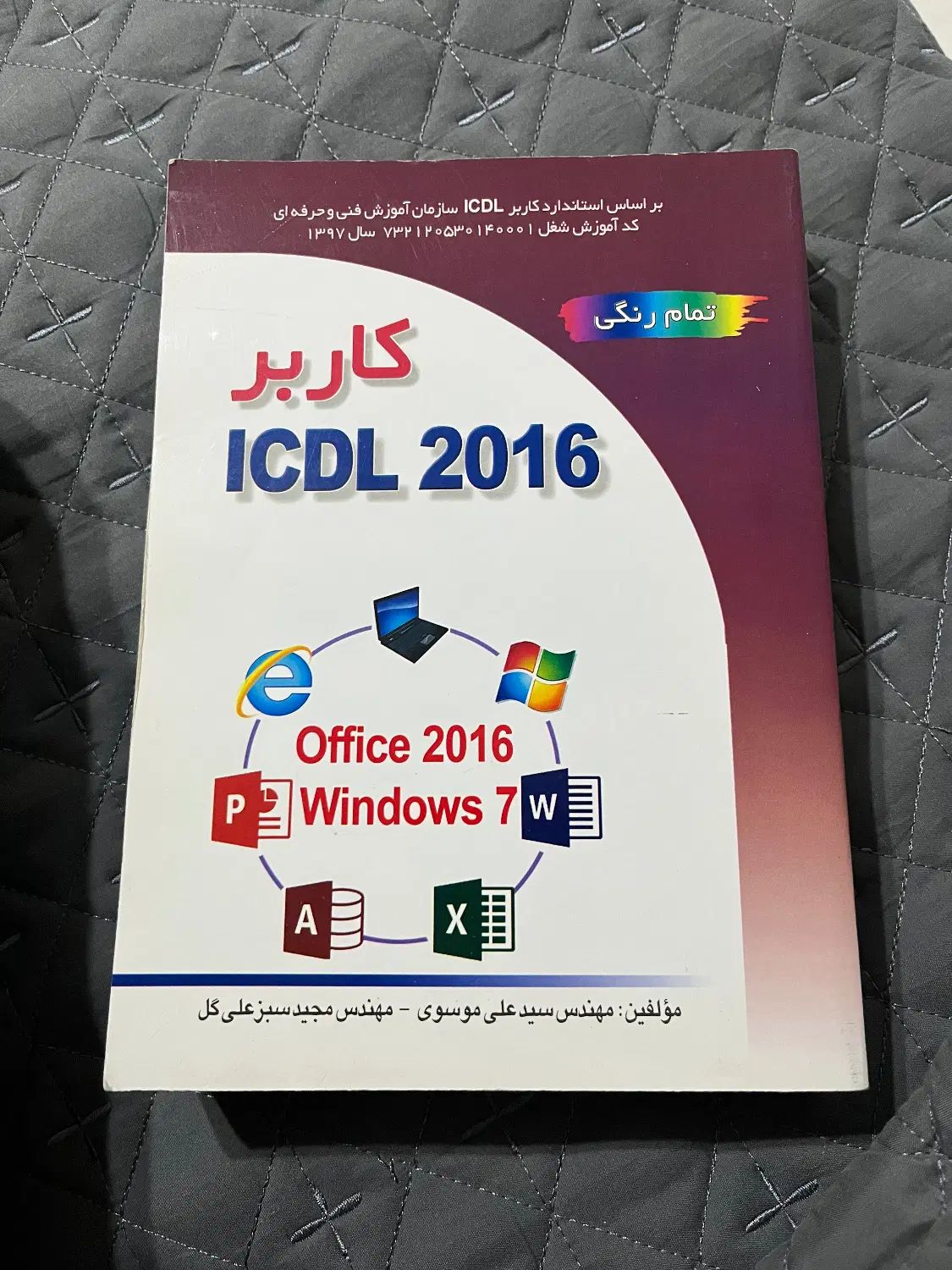 کسب گواهینامه بین المللی،تقویت مهارتهای کامپیوتری|کتاب و مجله آموزشی|کرج, گلستان|دیوار