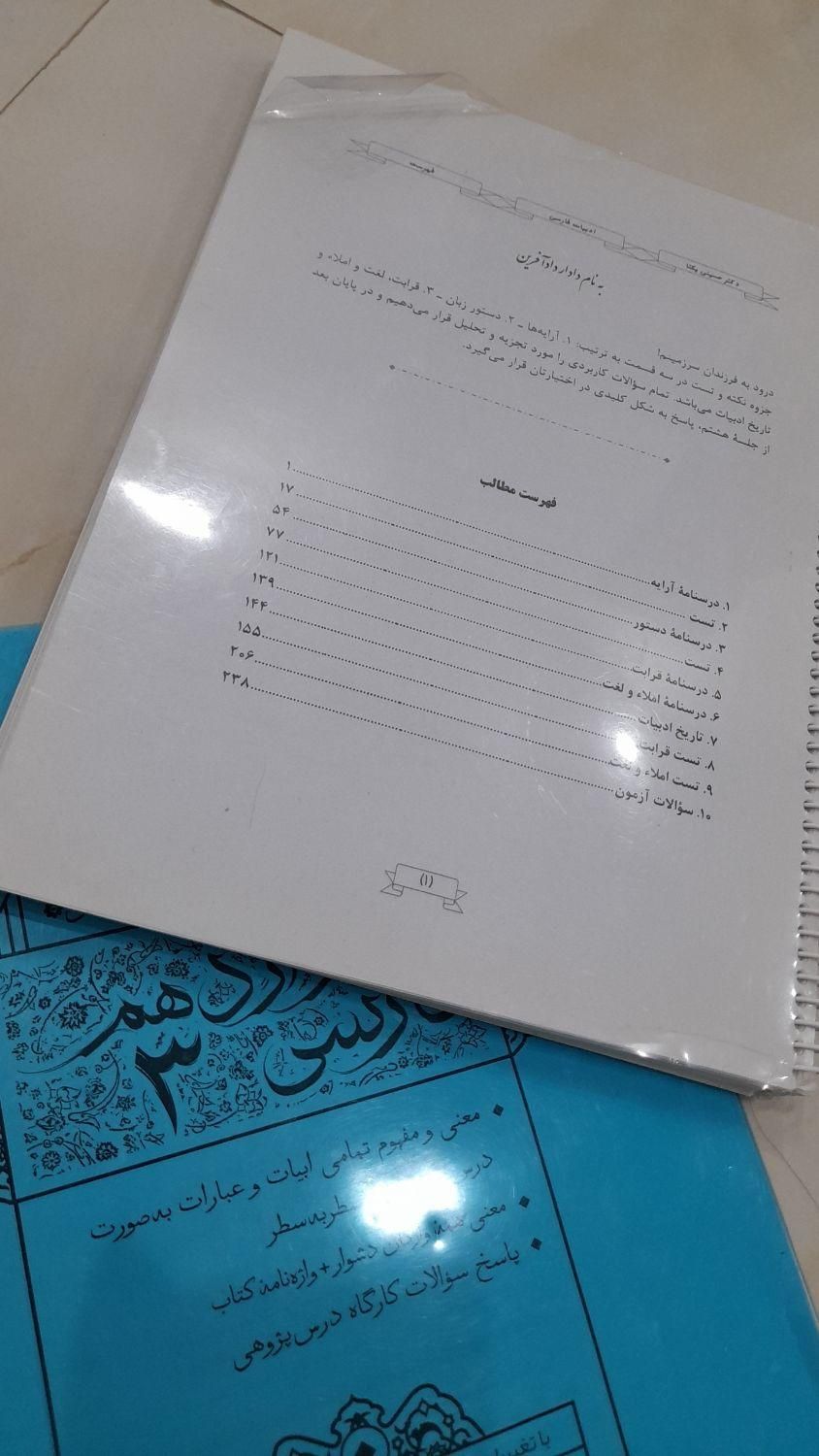 جزوه نکته و تست استاد یکتا فارسی دوازدهم|کتاب و مجله آموزشی|نیشابور, فضل|دیوار