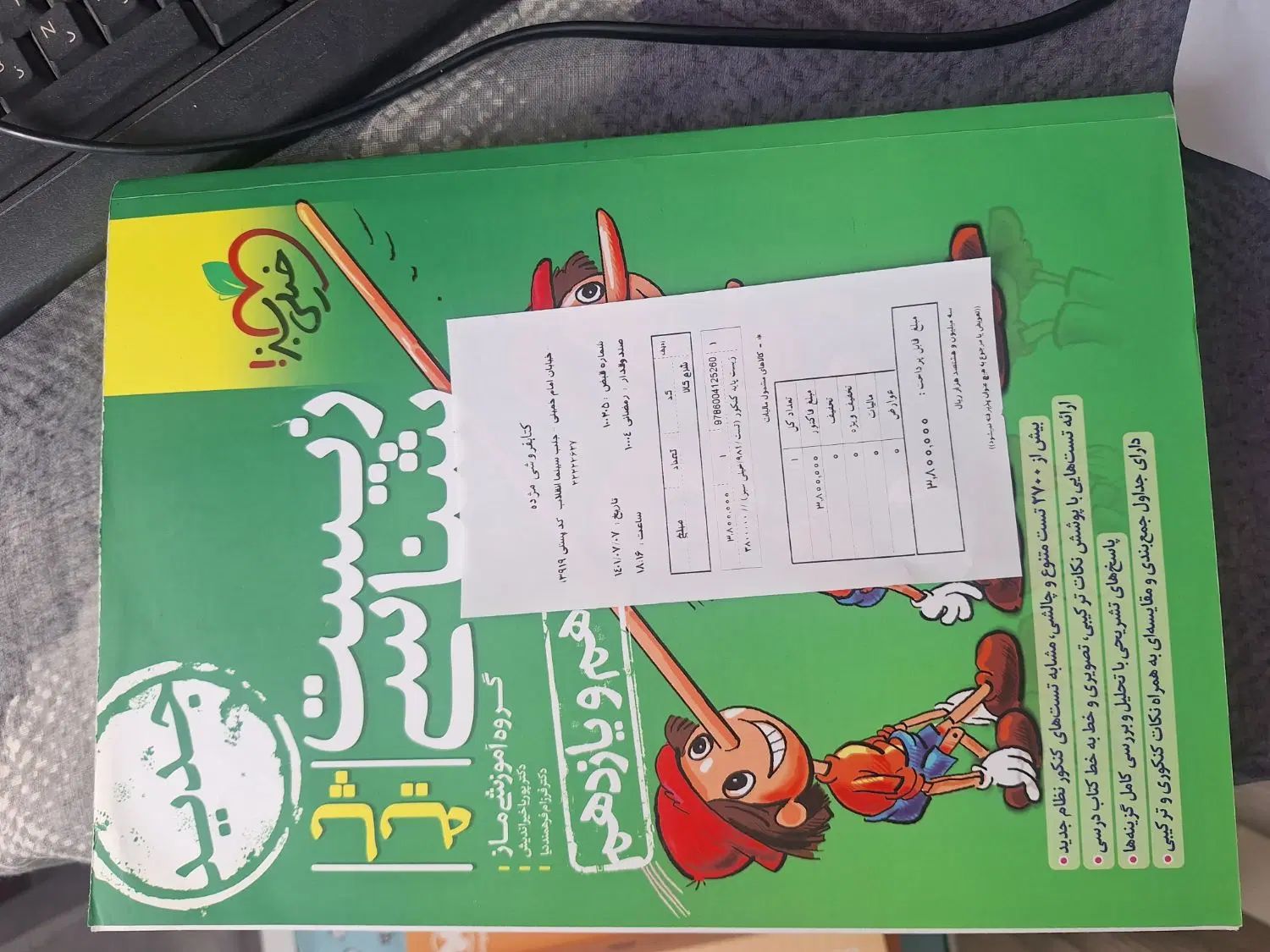 کتاب تست|کتاب و مجله آموزشی|رشت, گلسار|دیوار