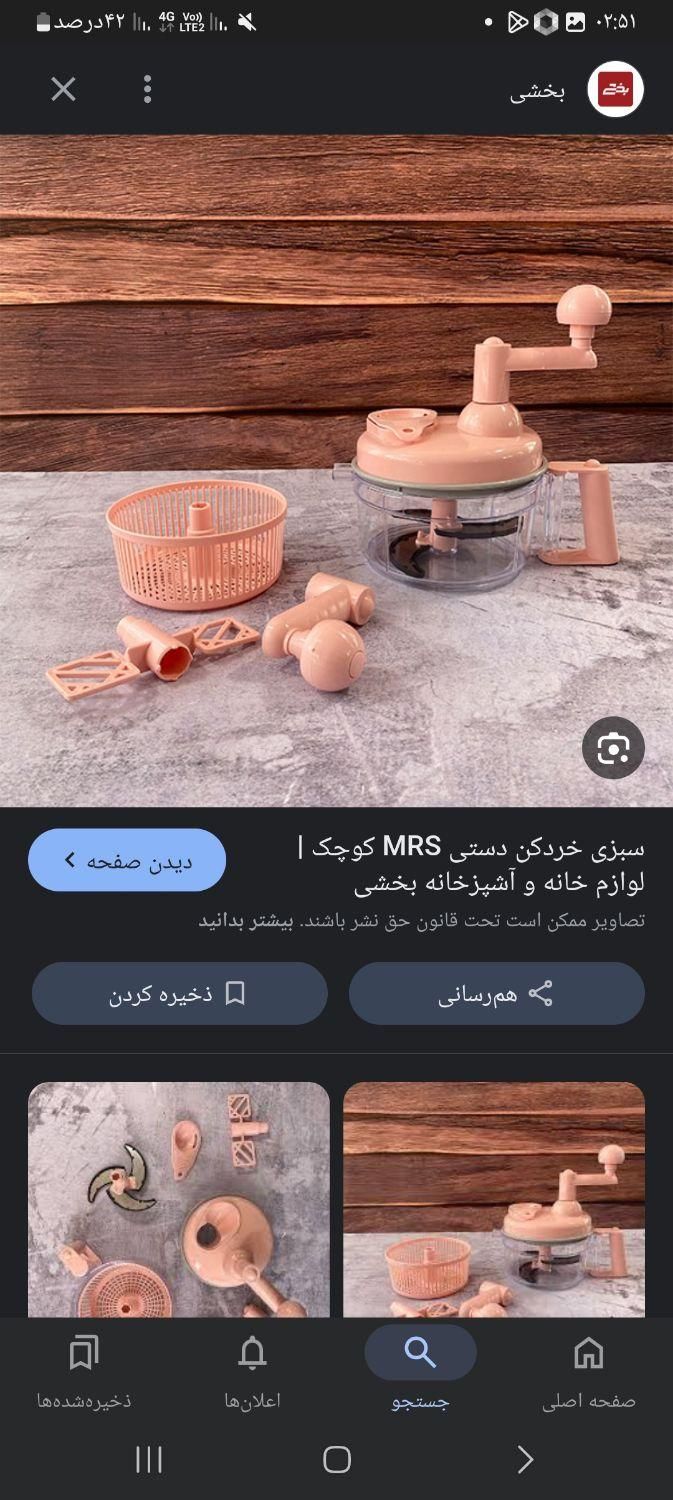 سبزی خرد کن نو|خردکن، آسیاب، غذاساز|تربت جام, میان جام|دیوار