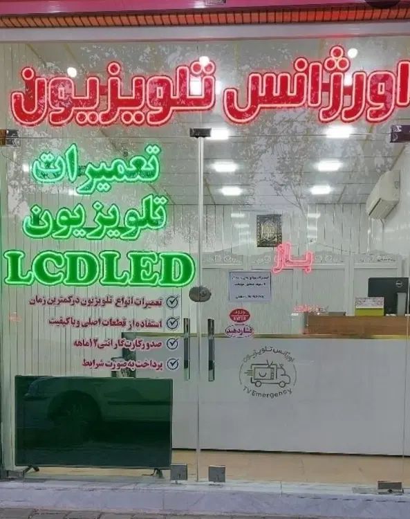 تعمیرات تخصصی ال ای دی. ال سی دی. پلاسما درمنزل|تلویزیون و پروژکتور|تربت جام, میرقوام الدین|دیوار