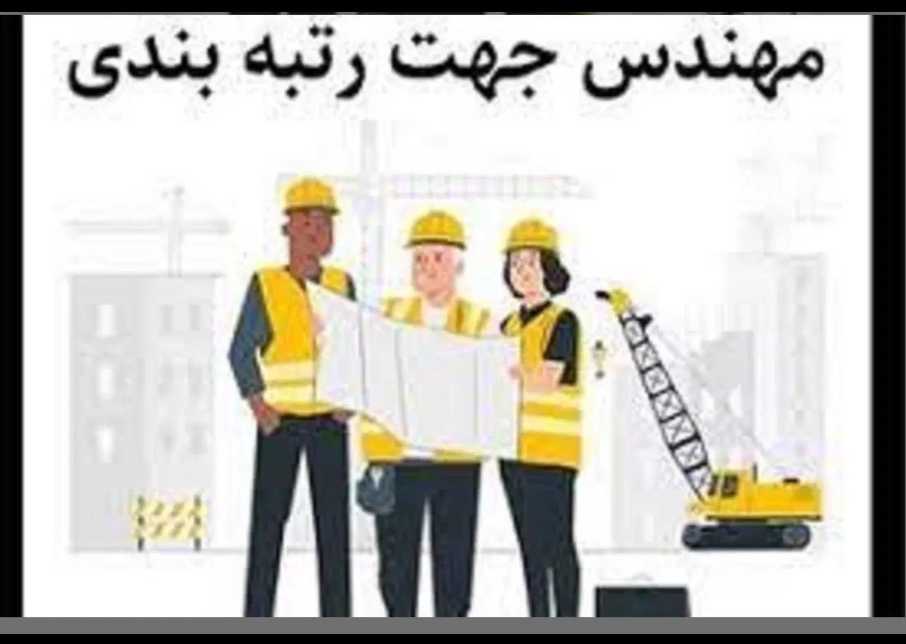 نیازمندمدرک عمران با بیمه مرتبط و بازنشسته عمران|استخدام معماری، عمران و ساختمانی|شیراز, سینما سعدی|دیوار