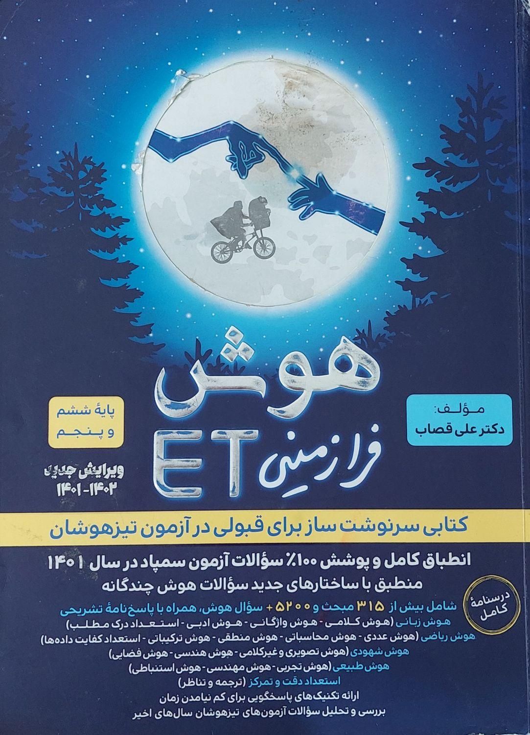 کتاب های تیزهوشان ششم|کتاب و مجله آموزشی|قزوین, |دیوار