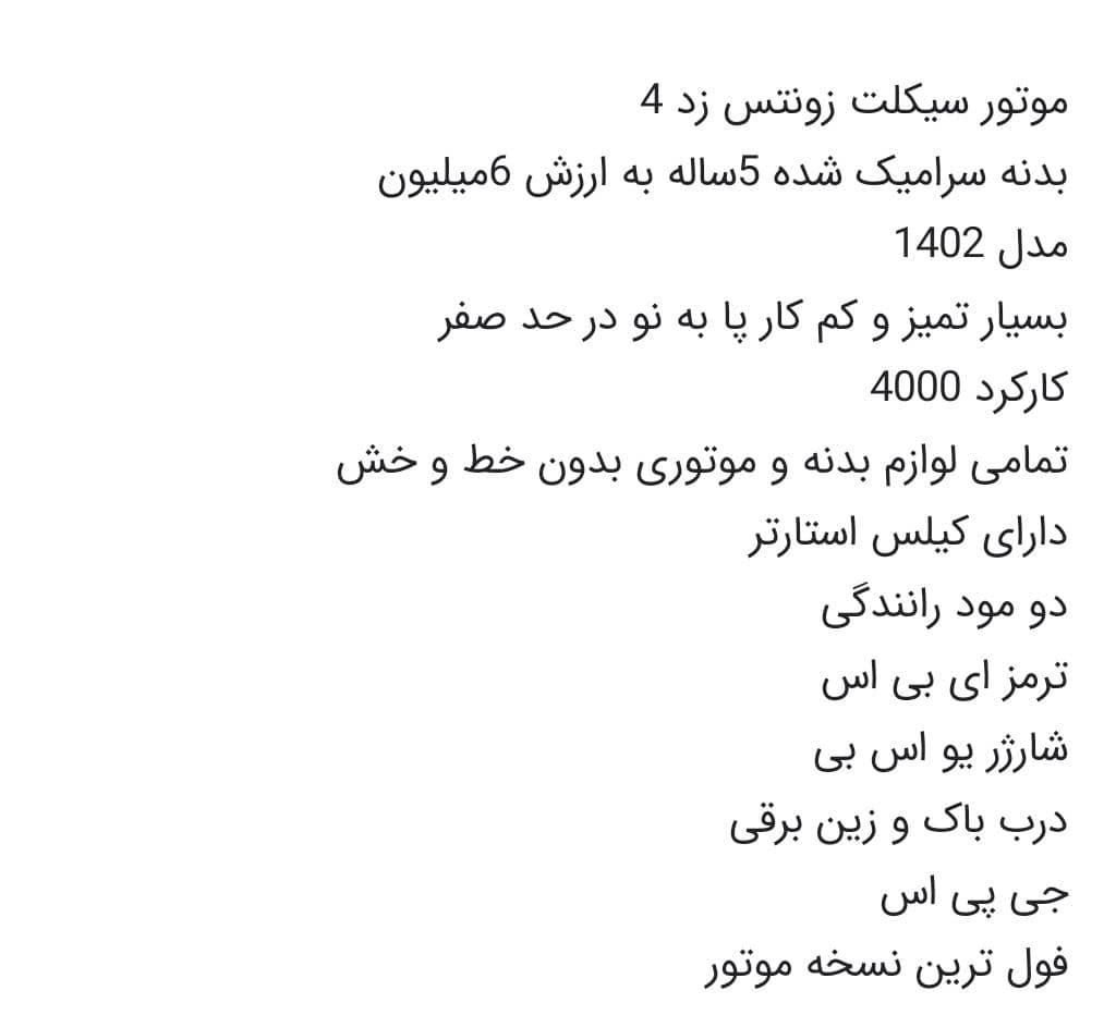 ،z4 زونتس 250|موتورسیکلت|تهران, جردن|دیوار