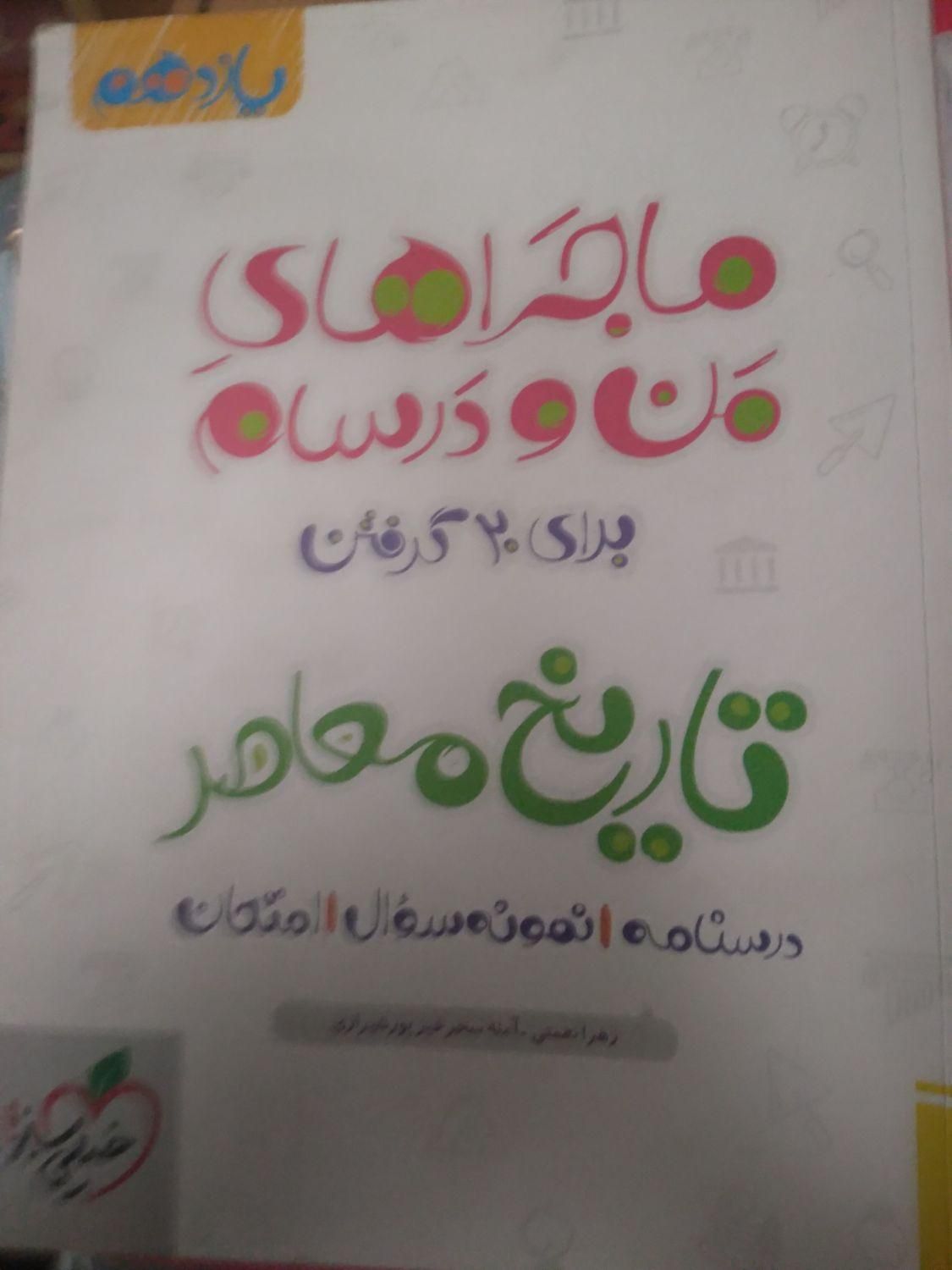 کتاب سال یازدهم|کتاب و مجله آموزشی|تهران, قنات‌کوثر|دیوار