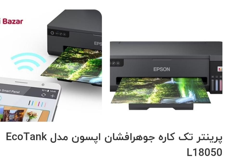 پرینتر رنگی اپسون مدل L8050|پرینتر، اسکنر، کپی، فکس|الیگودرز, |دیوار