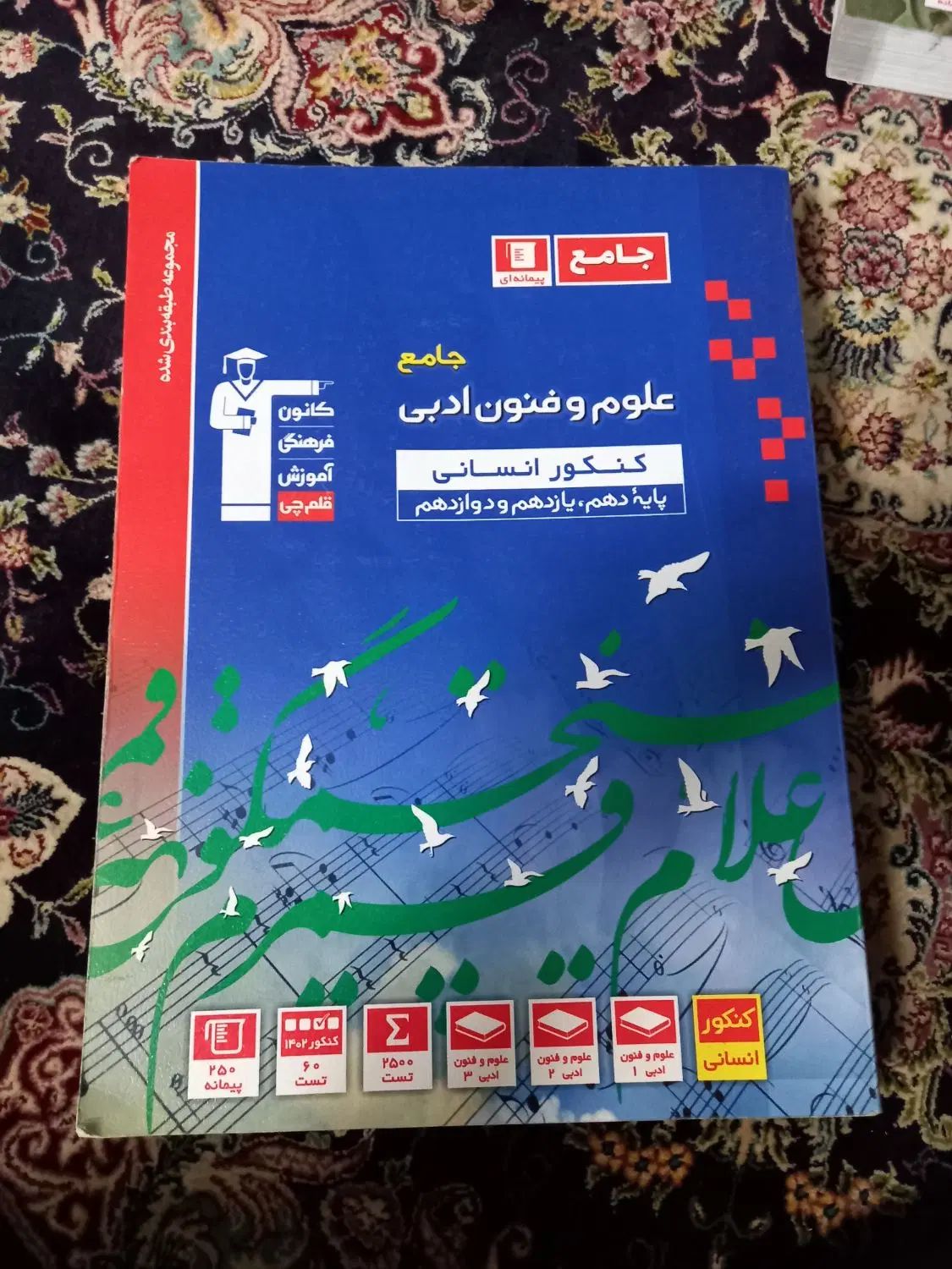 کتاب قلمچی|کتاب و مجله آموزشی|مشهد, گاز|دیوار