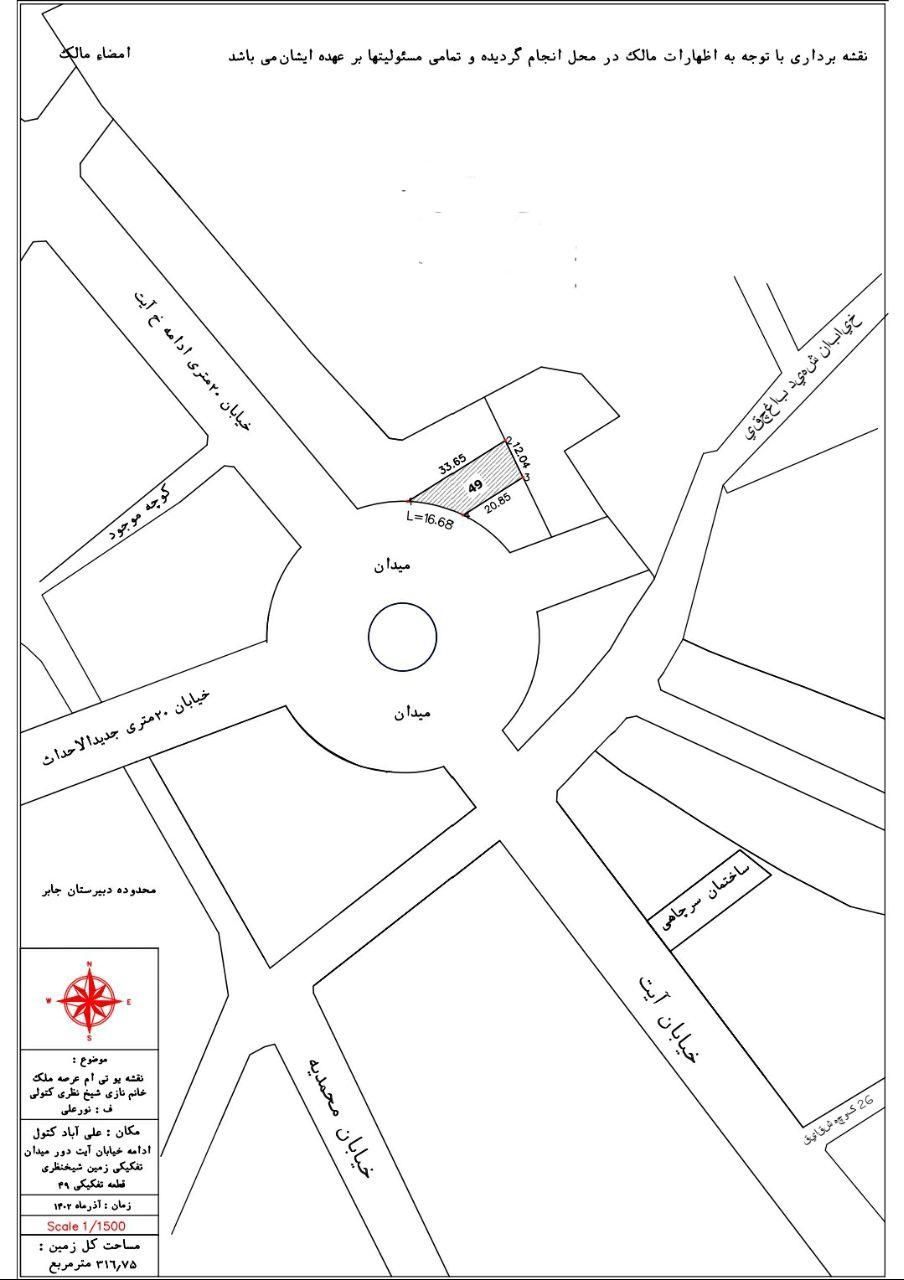 زمین تفکیکی مسکونی و تجاری فلکه آیت|فروش زمین و ملک کلنگی|علیآباد کتول, |دیوار