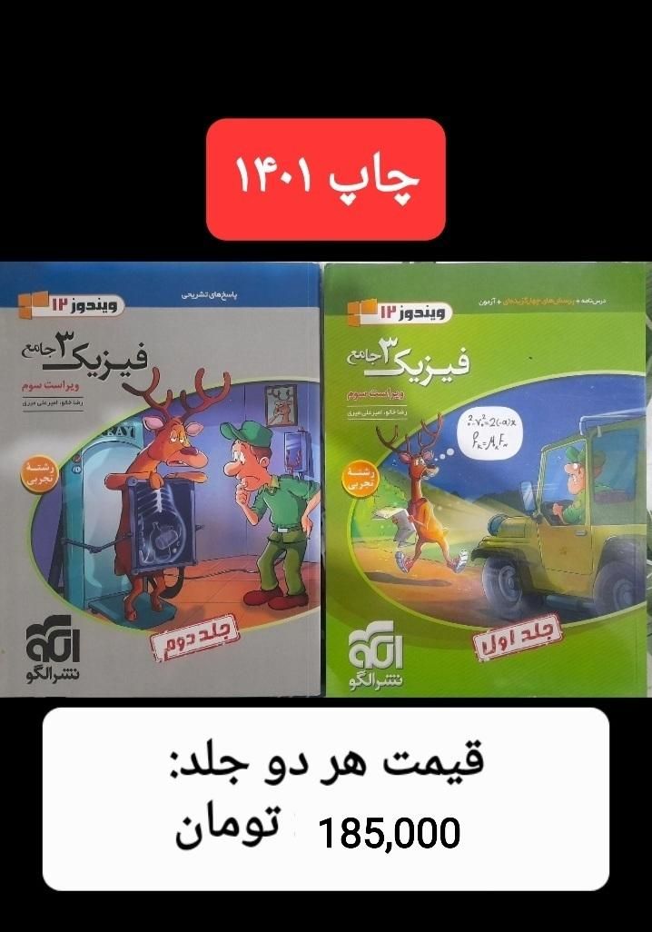 انواع کتاب تست تجربی ۵۰% off + هدیه|کتاب و مجله آموزشی|تهران, تاکسیرانی|دیوار