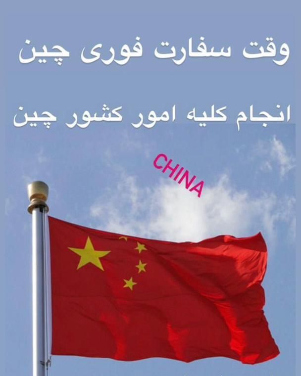 ویزای چین|تور و چارتر|بندرعباس, |دیوار
