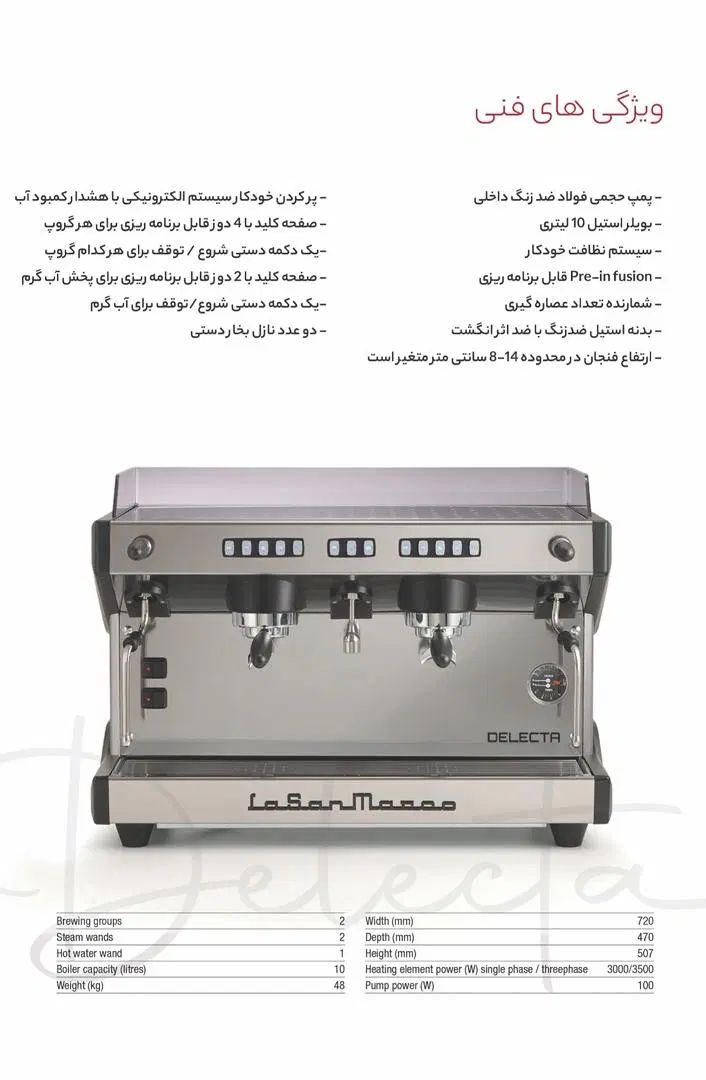 دستگاه اسپرسو دو گروپ سن مارکو|کافی‌شاپ و رستوران|اصفهان, مارچین|دیوار