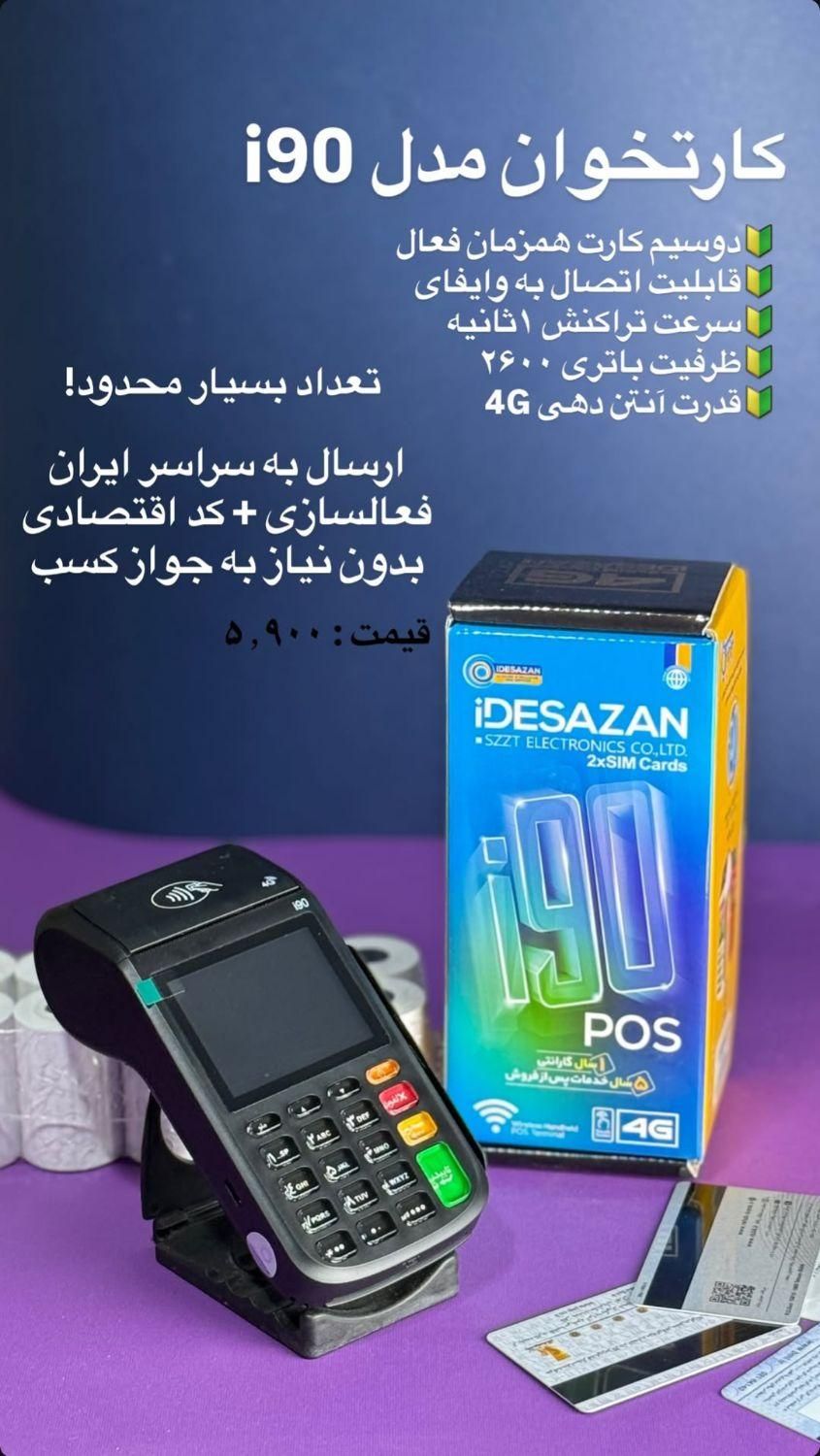 دستگاه کارتخوان پوز سیار|فروشگاه و مغازه|شیراز, آزادی|دیوار