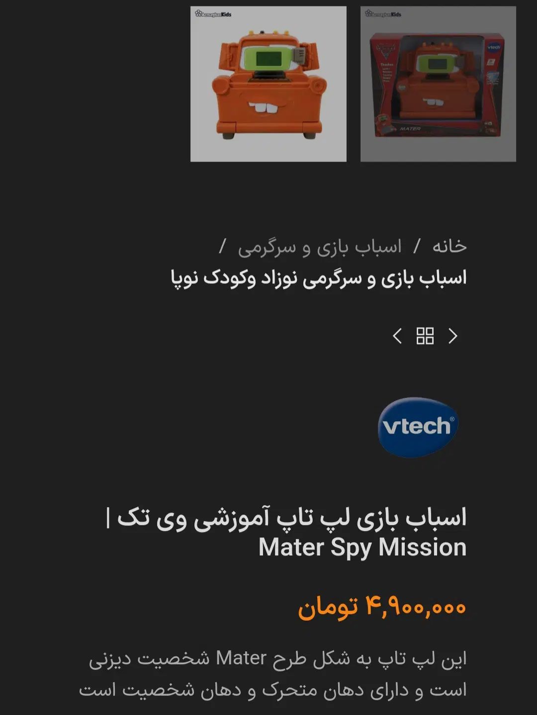 لپ تاپ آموزشی و موزیکال وی تک|اسباب‌بازی بچه|تهران, ایرانشهر|دیوار