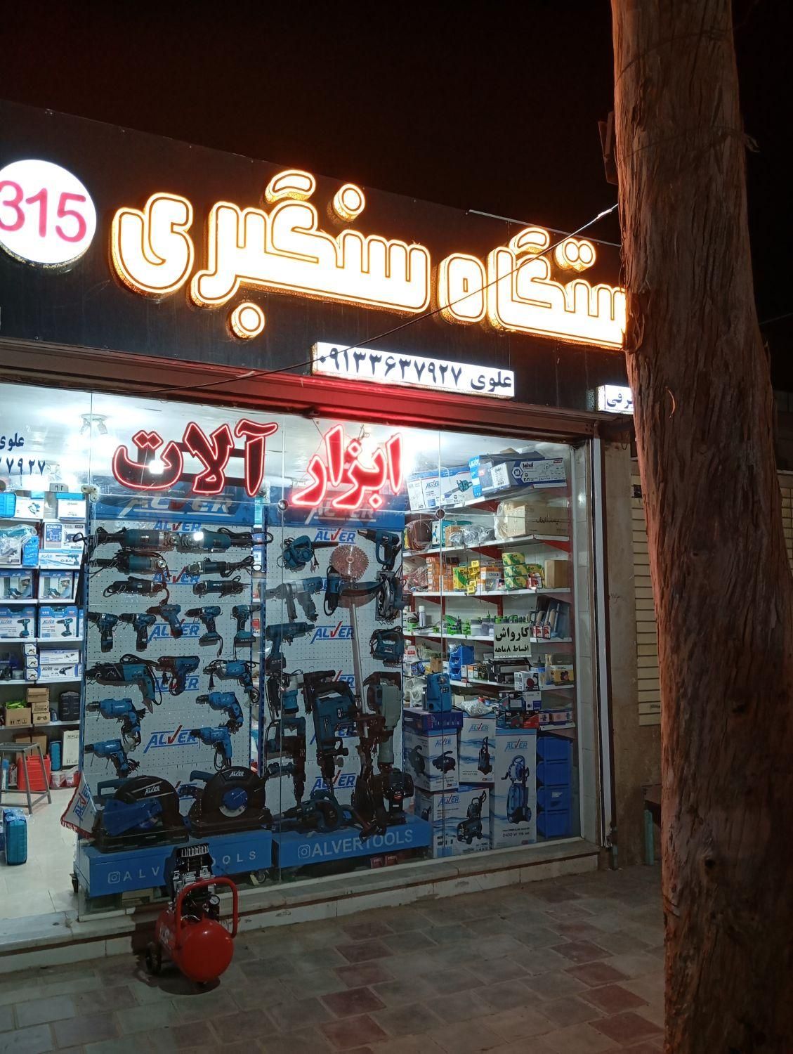 جشنواره فروش انواع ابزارآلات برقی|ابزارآلات|آران و بیدگل, |دیوار