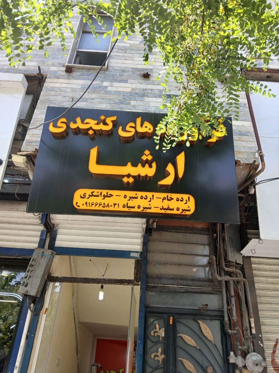 فروش تابلو چلنیوم و نئون|فروشگاه و مغازه|بروجرد, |دیوار