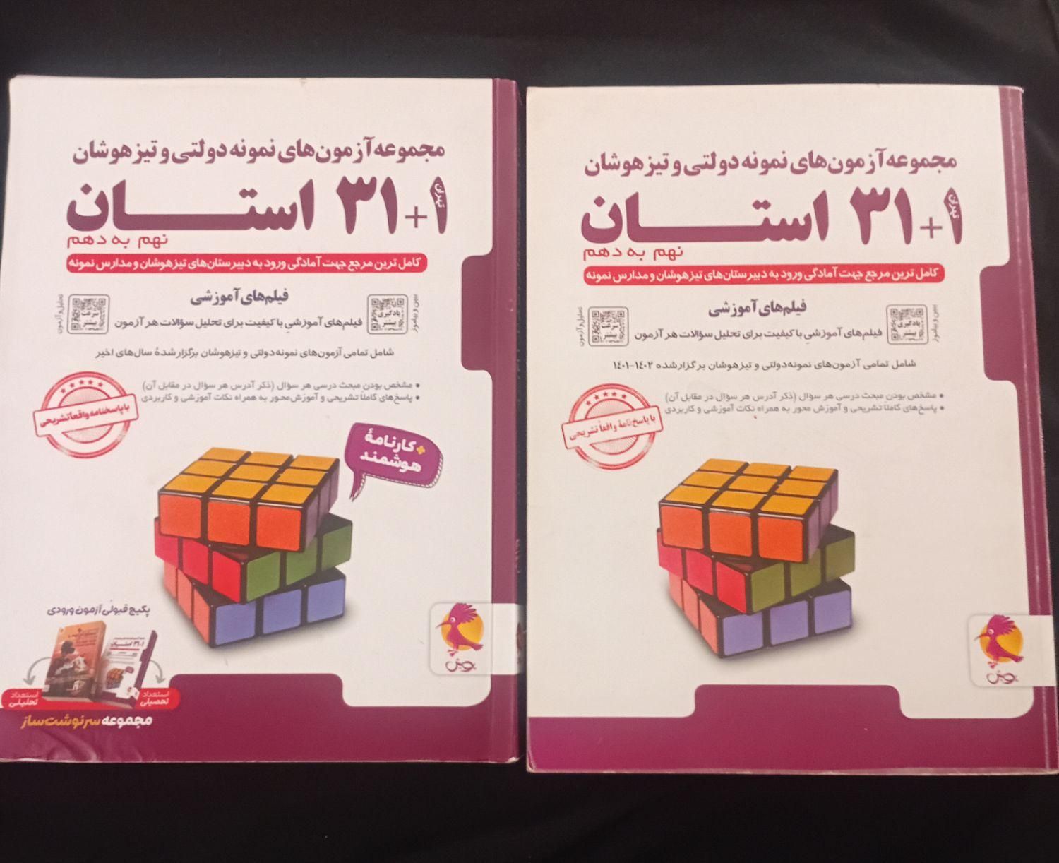 کتاب اموزشی|کتاب و مجله آموزشی|تهران, ونک|دیوار