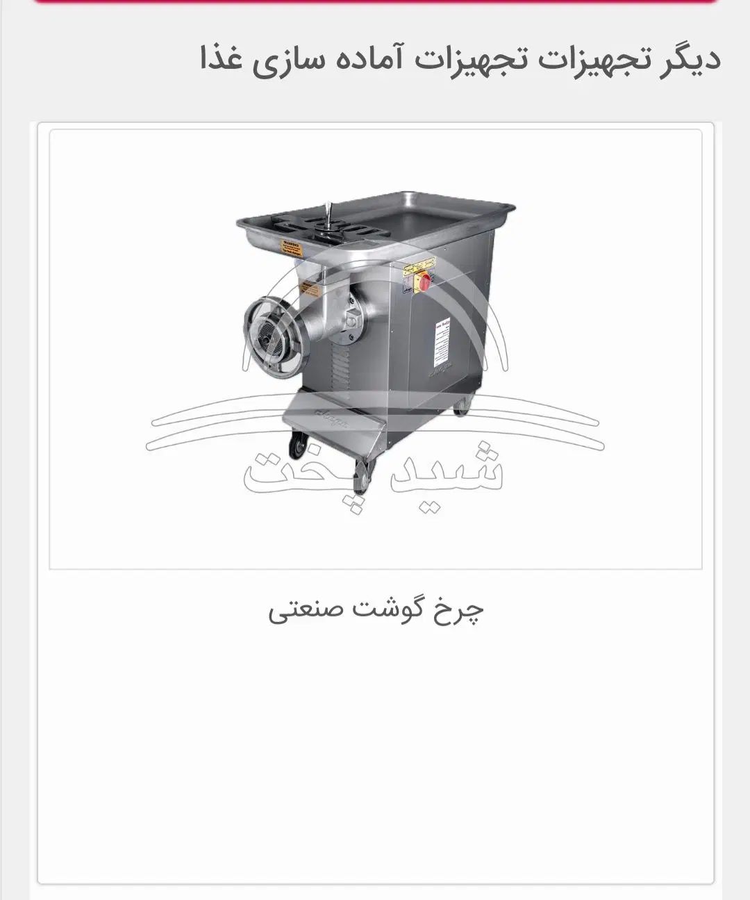 نمایندگی کباب پز تابشی اراک (شید پخت تابش استیلا)|کافی‌شاپ و رستوران|سبزوار, فیاض|دیوار