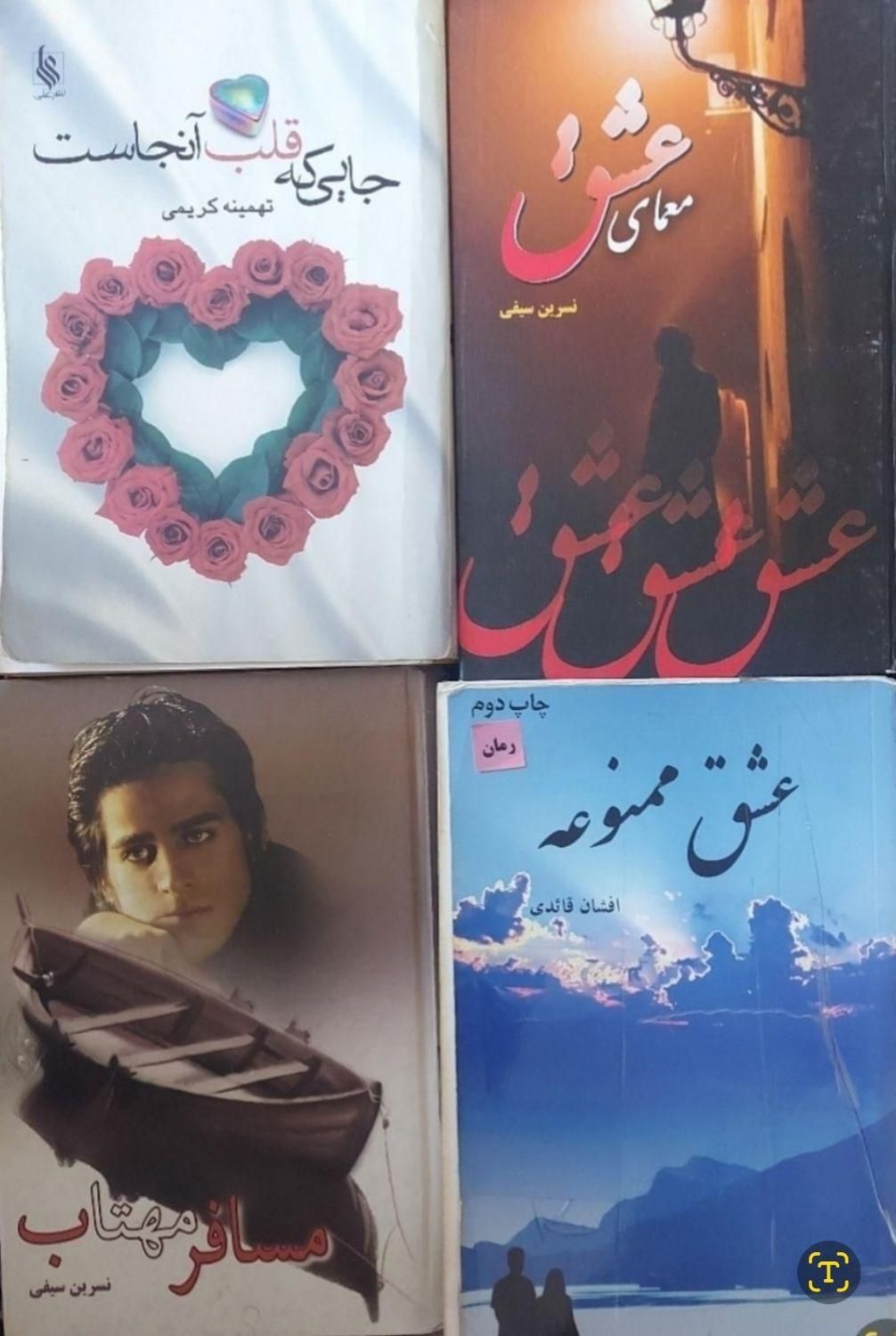کتاب رمان با داستان های جذاب و خواندنی|کتاب و مجله ادبی|مشهد, حسابی جنوبی (شهرک غرب)|دیوار
