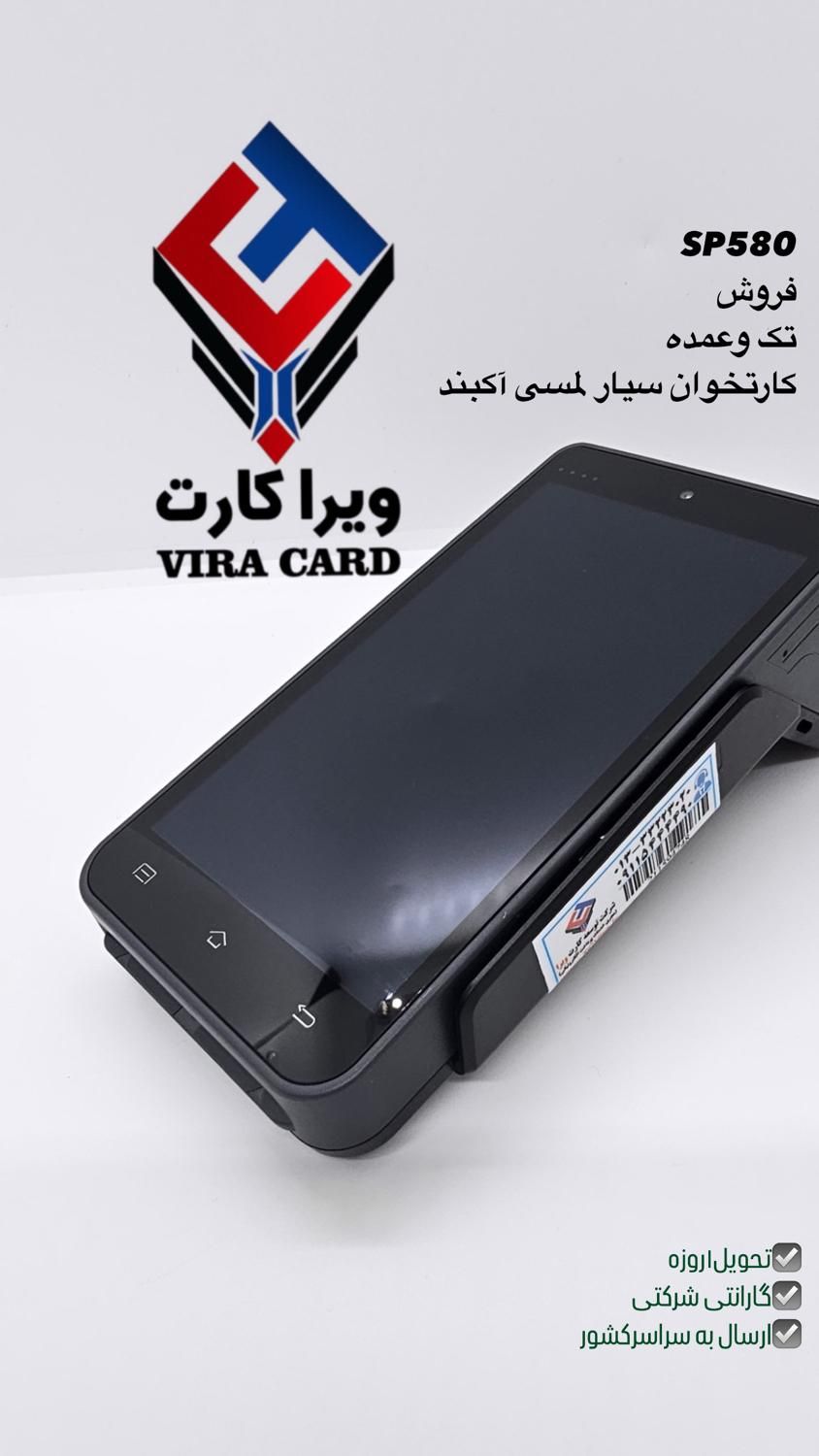 کارتخوان/کشلس رومیزی اقتصادی ویراکارت|فروشگاه و مغازه|رشت, پیرسرا|دیوار