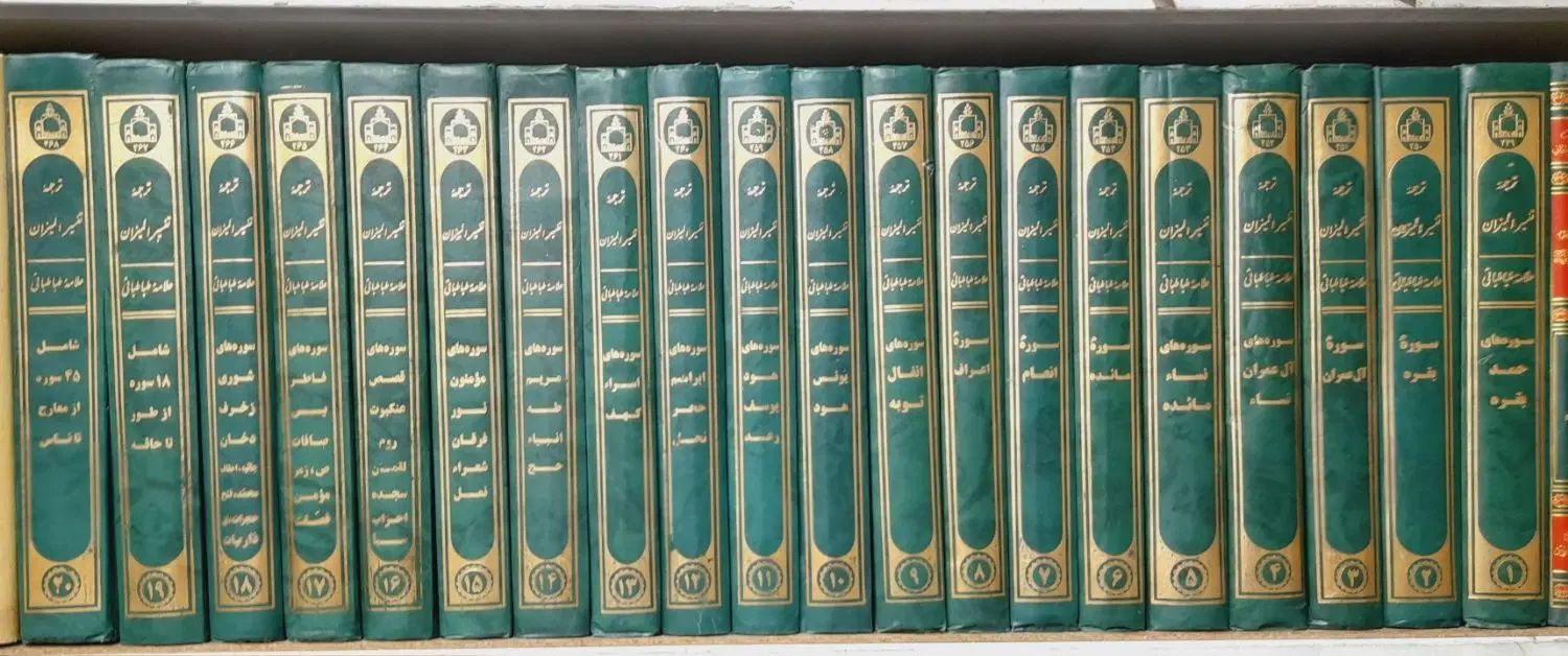 تفسیر المیزان، فتوحات مکیه، تفسیر مهر، عنصر شجاعت|کتاب و مجله مذهبی|قم, ارم|دیوار