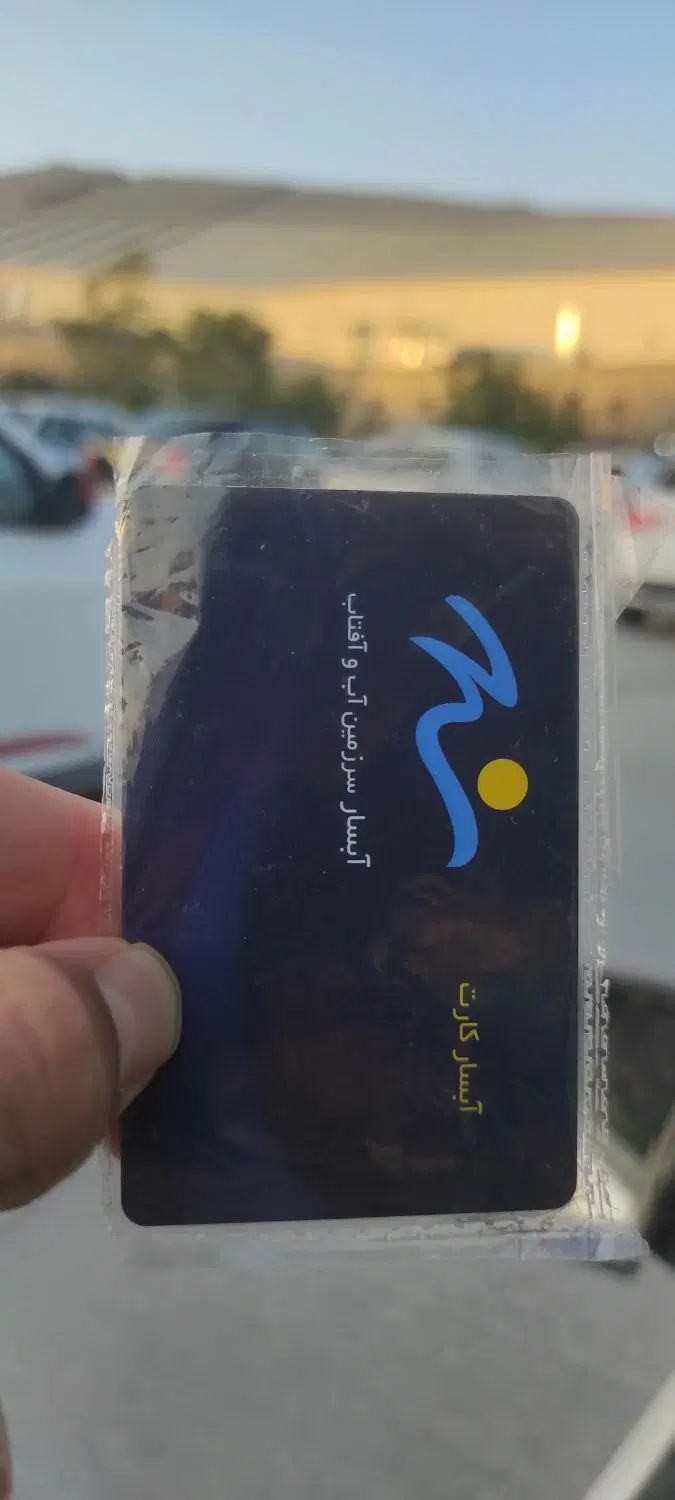 کارت پارک و استخر آبسار|بلیت ورزشی|اصفهان, سپاهان‌شهر|دیوار