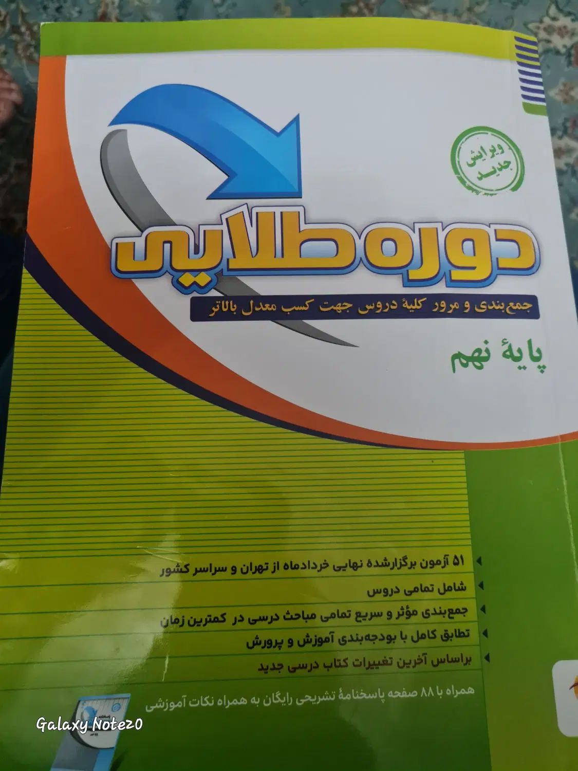 دروس طلایی ویرایش جدید|کتاب و مجله آموزشی|تهران, نظام‌آباد|دیوار