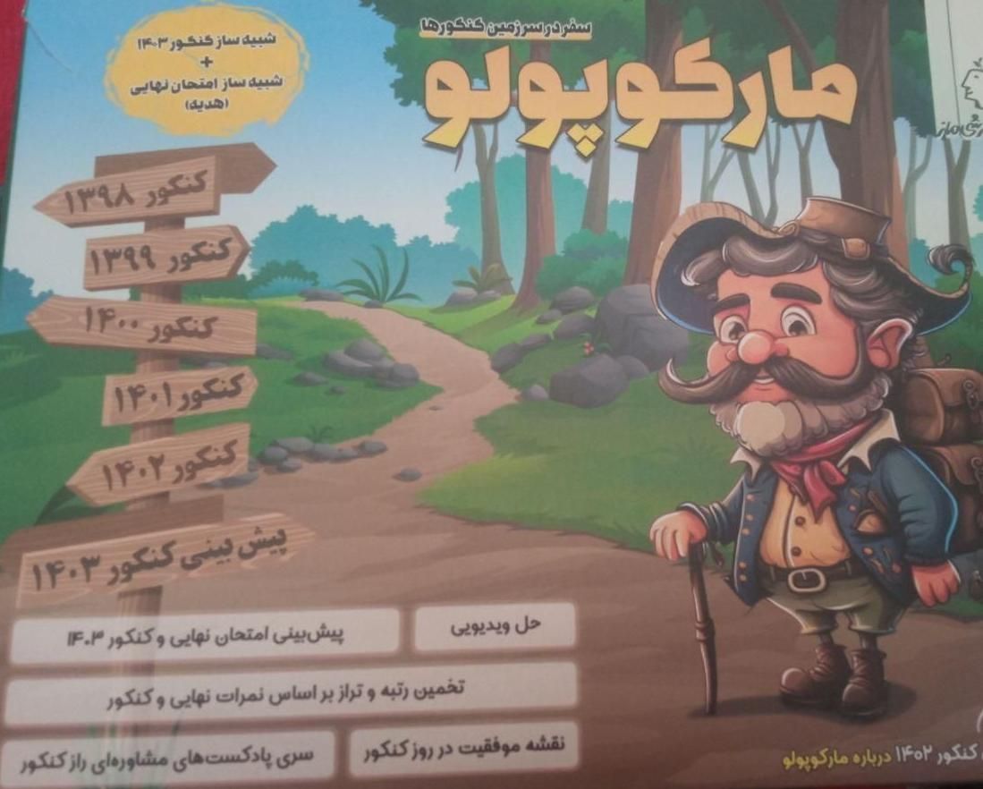 فروش کتاب تست کنکور|کتاب و مجله آموزشی|قم, نخودی|دیوار