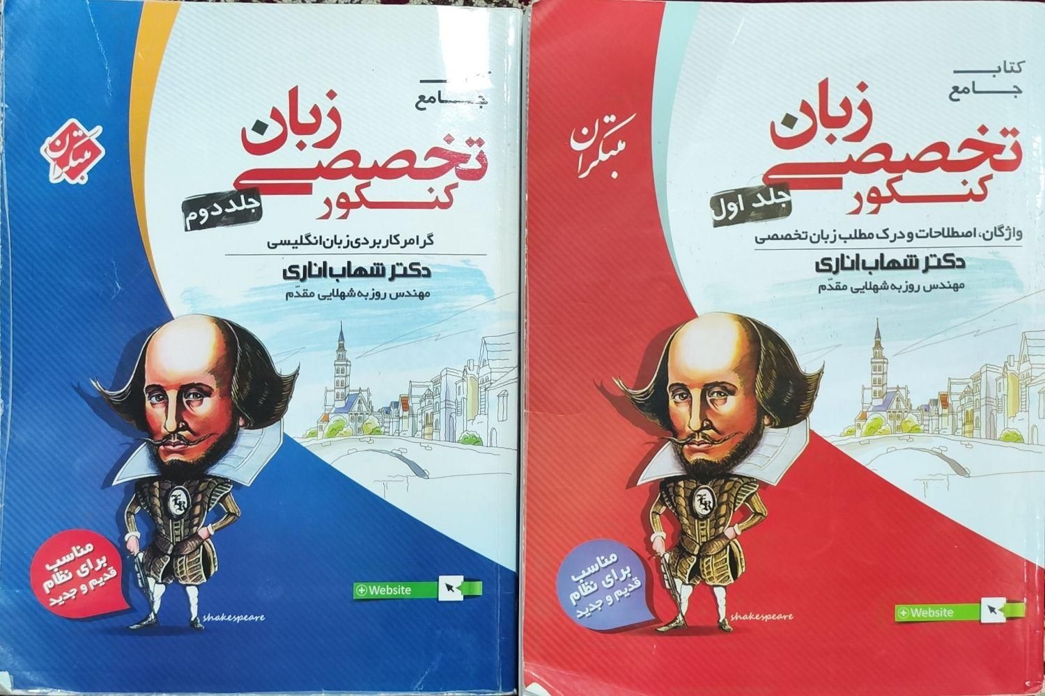 کتاب شهاب اناری|کتاب و مجله آموزشی|اصفهان, شمس آباد|دیوار