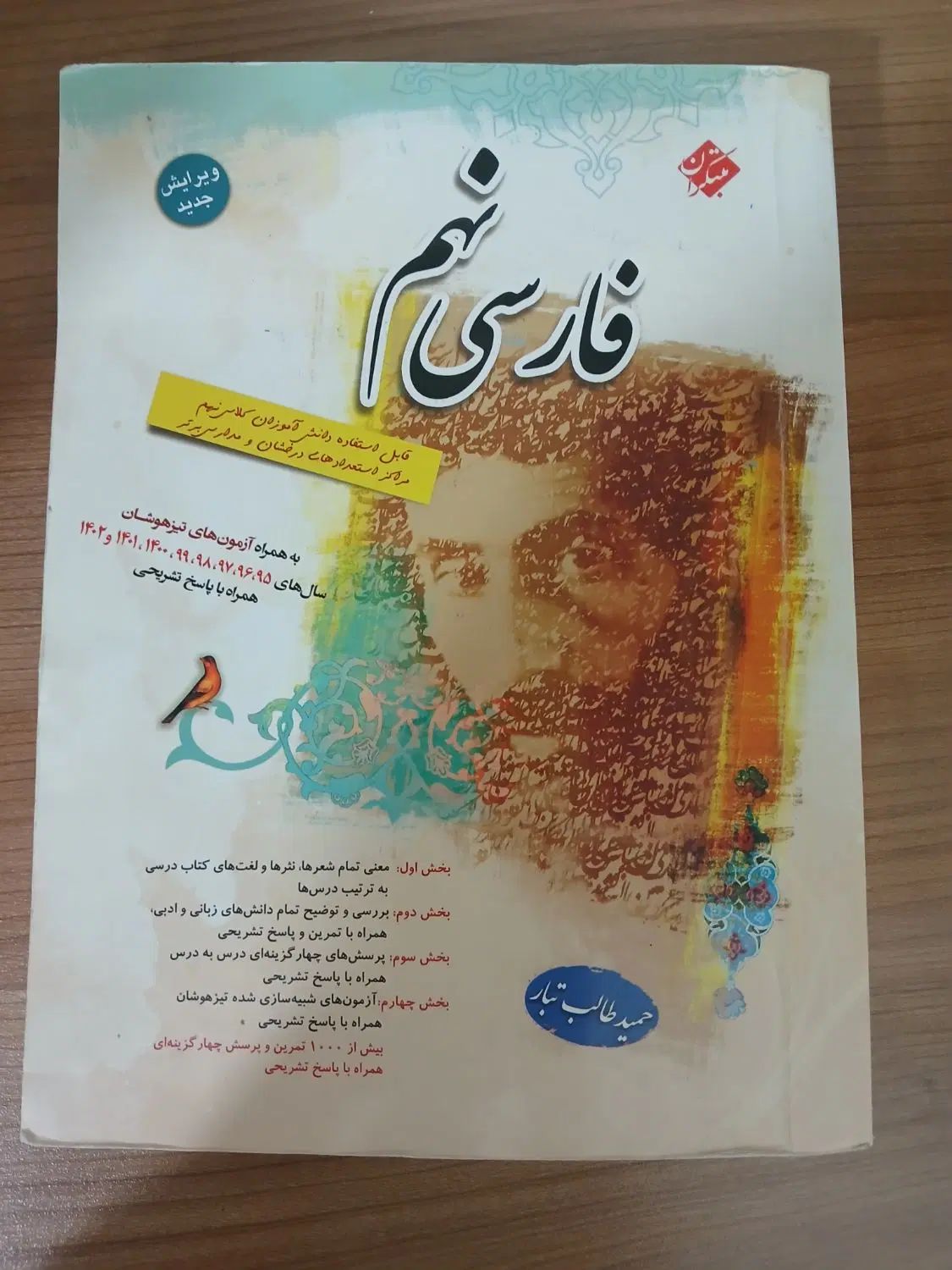 کتاب فارسی نهم تیزهوشان ( طالب تبار)|کتاب و مجله آموزشی|تهران,  امام زاده قاسم (نیاوران)|دیوار