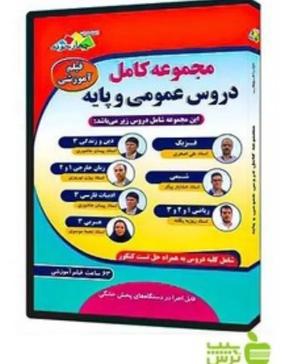 فیلم آموزشی کتاب تخصصی وعمومی حسابداری چهارخونه|لوازم التحریر|مشهد, گلبرگ شمالی|دیوار