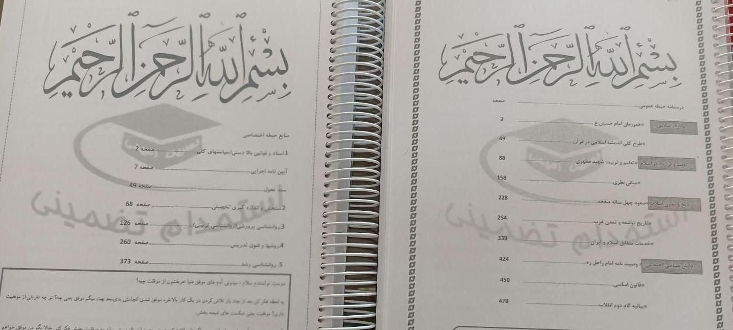 موفق شدم بسته تضمینی آموزشی استخدامی آموزش و پرورش|کتاب و مجله آموزشی|نجف‌آباد, دانشگاه آزاد نجف آباد|دیوار