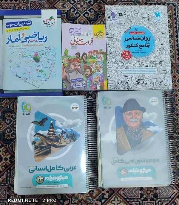 کتاب کنکور انسانی|کتاب و مجله آموزشی|تهران, دربند|دیوار