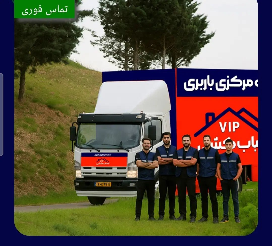 اثاث کشی حمل بارباربری اتوبار/لویزان/ظفر/قلهک/کوهک|خدمات حمل و نقل|تهران, فاطمی|دیوار