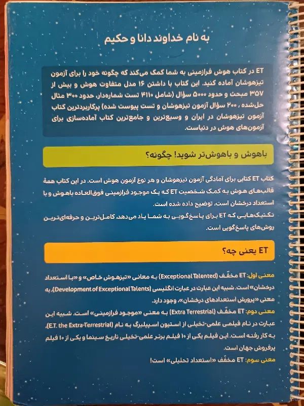 کتاب هوش فرازمینیET همراه کتاب های تحصیلی تست زنی|کتاب و مجله آموزشی|کرج, برغان|دیوار