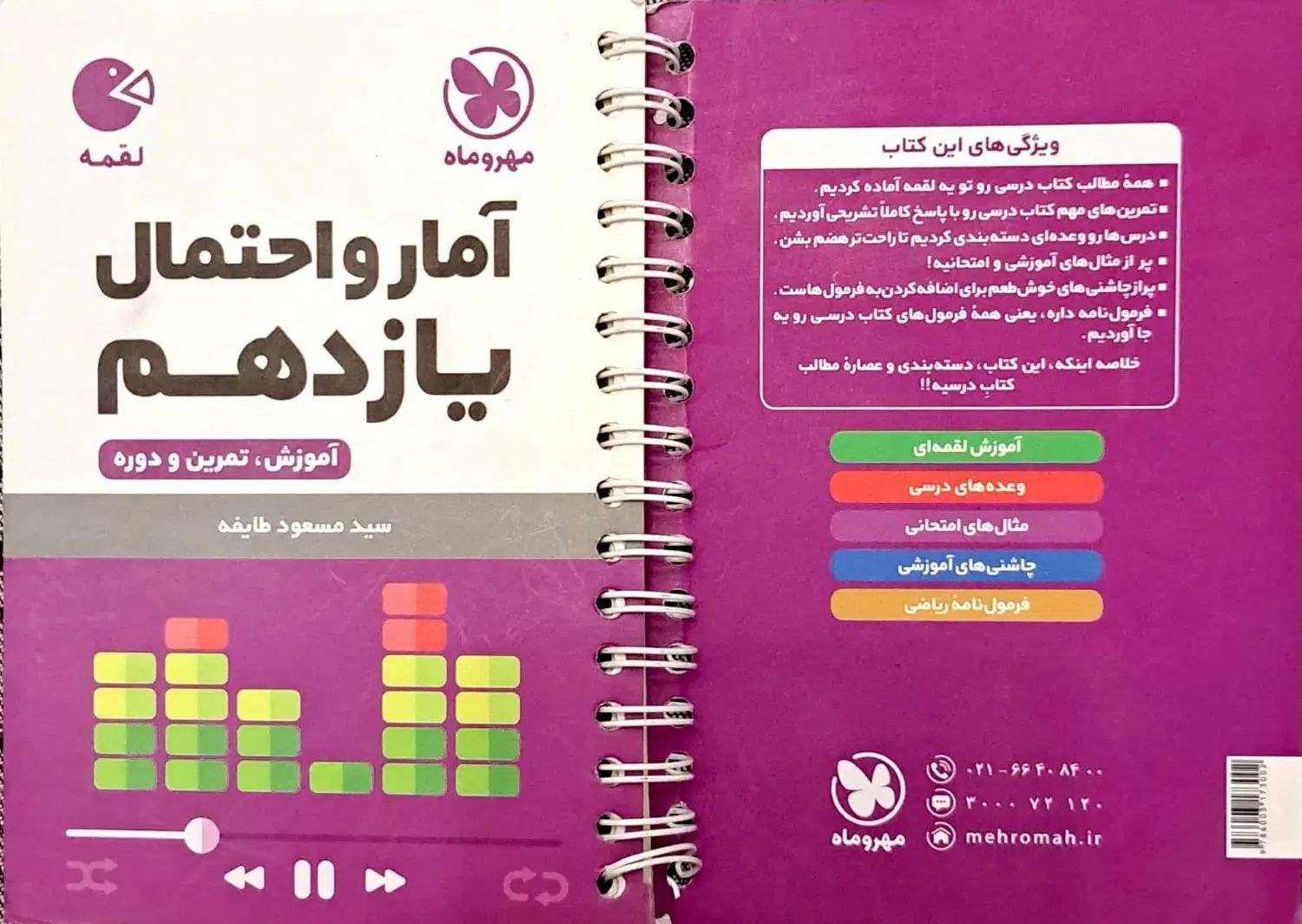 لقمه مهروماه یازدهم .|کتاب و مجله آموزشی|تهران, هفت حوض|دیوار