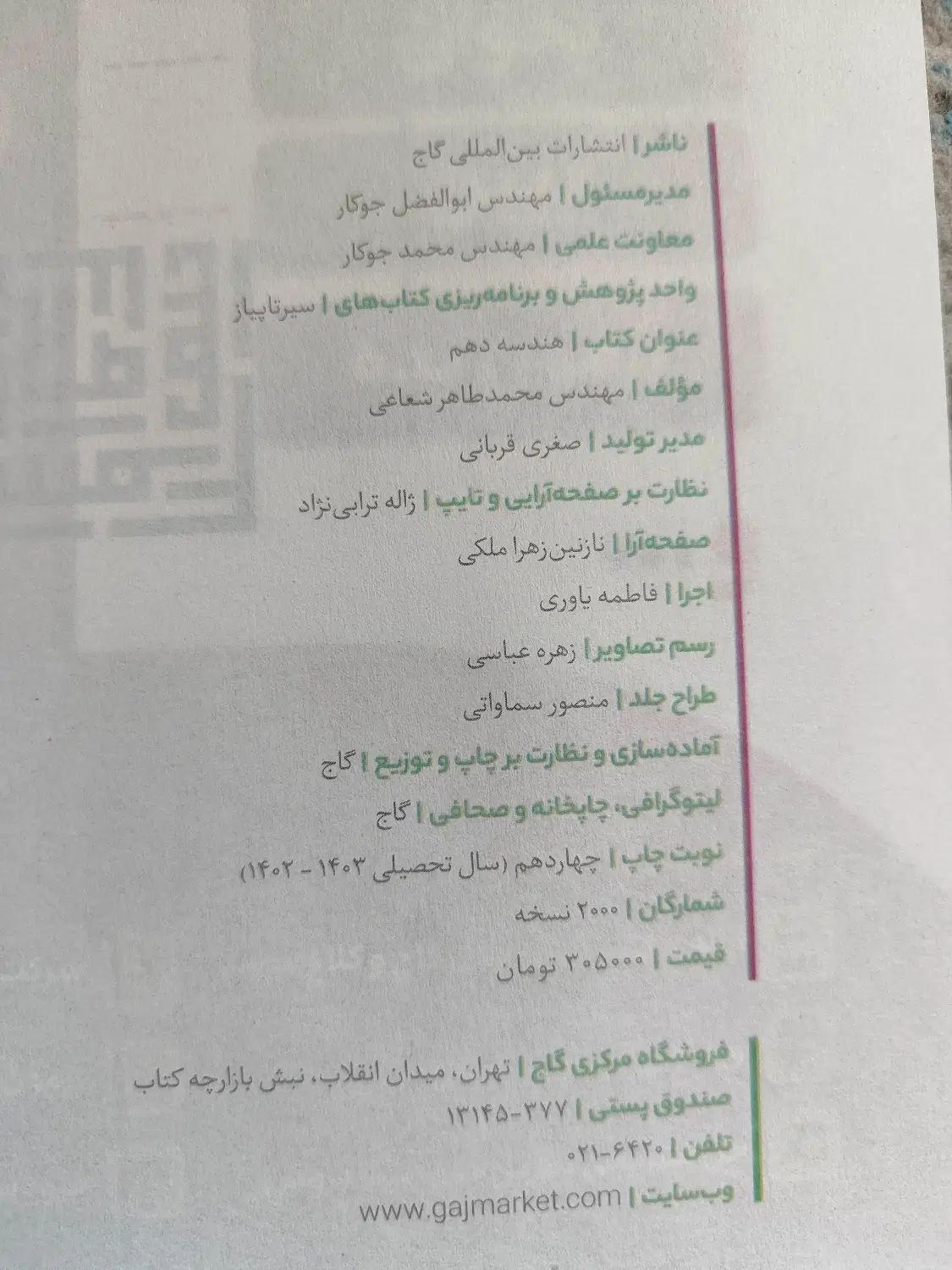 کمک درسی دهم هندسه سیرتا پیاز|کتاب و مجله آموزشی|تهران, عباس‌آباد|دیوار