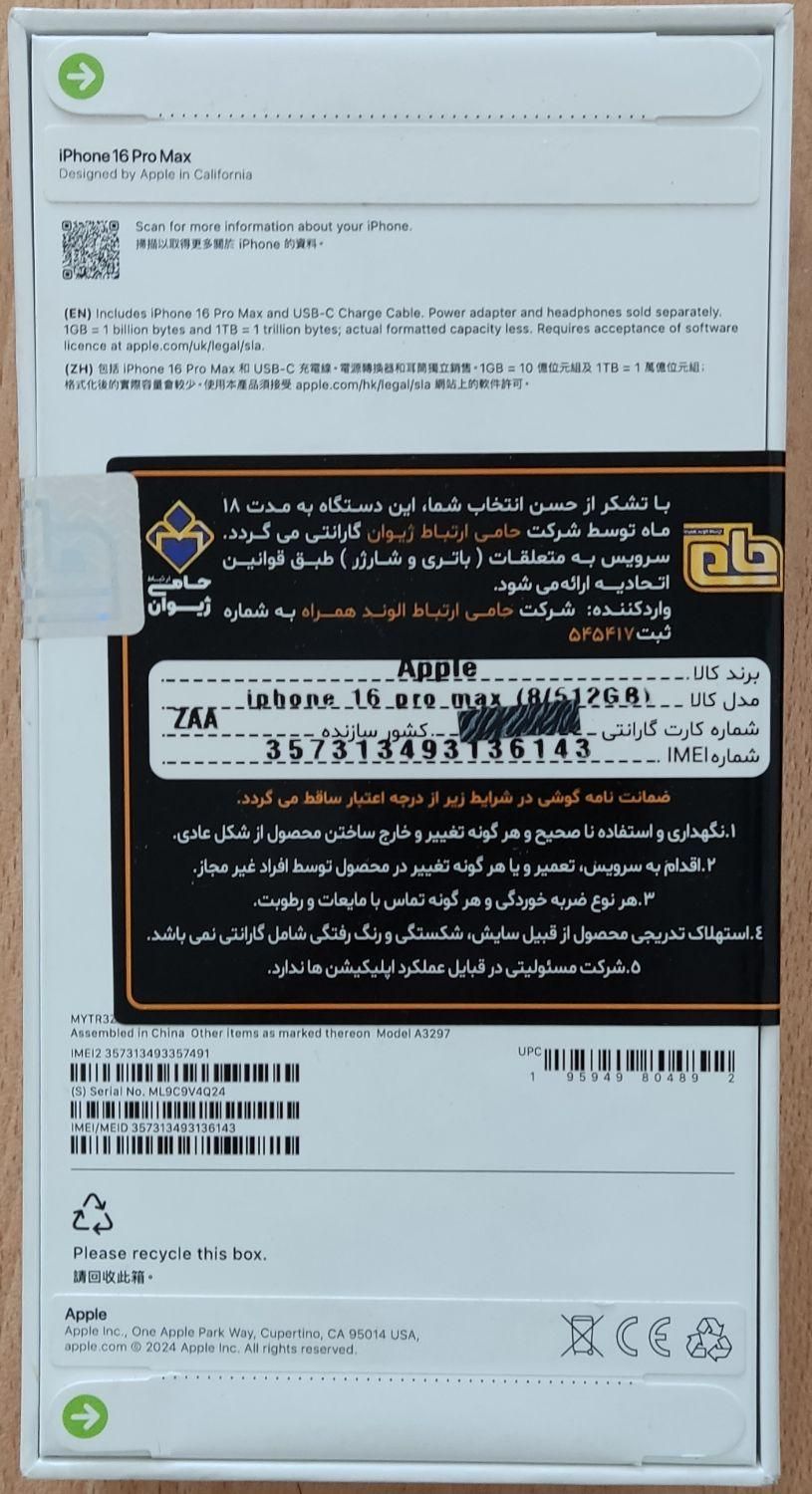 اپل iPhone 16 Pro Max با حافظهٔ ۵۱۲ گیگابایت|موبایل|اصفهان, مرداویج|دیوار