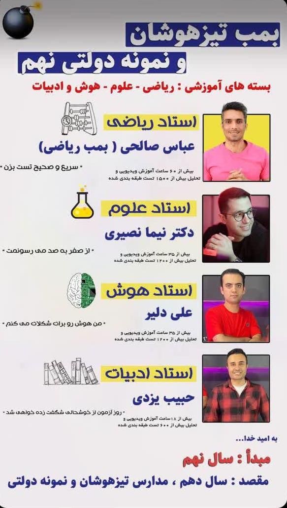 پکیج فیلم امورشی بمب تیزهوشان و نمونه دولتی نهم|فیلم و موسیقی|اصفهان, دانشگاه اصفهان|دیوار