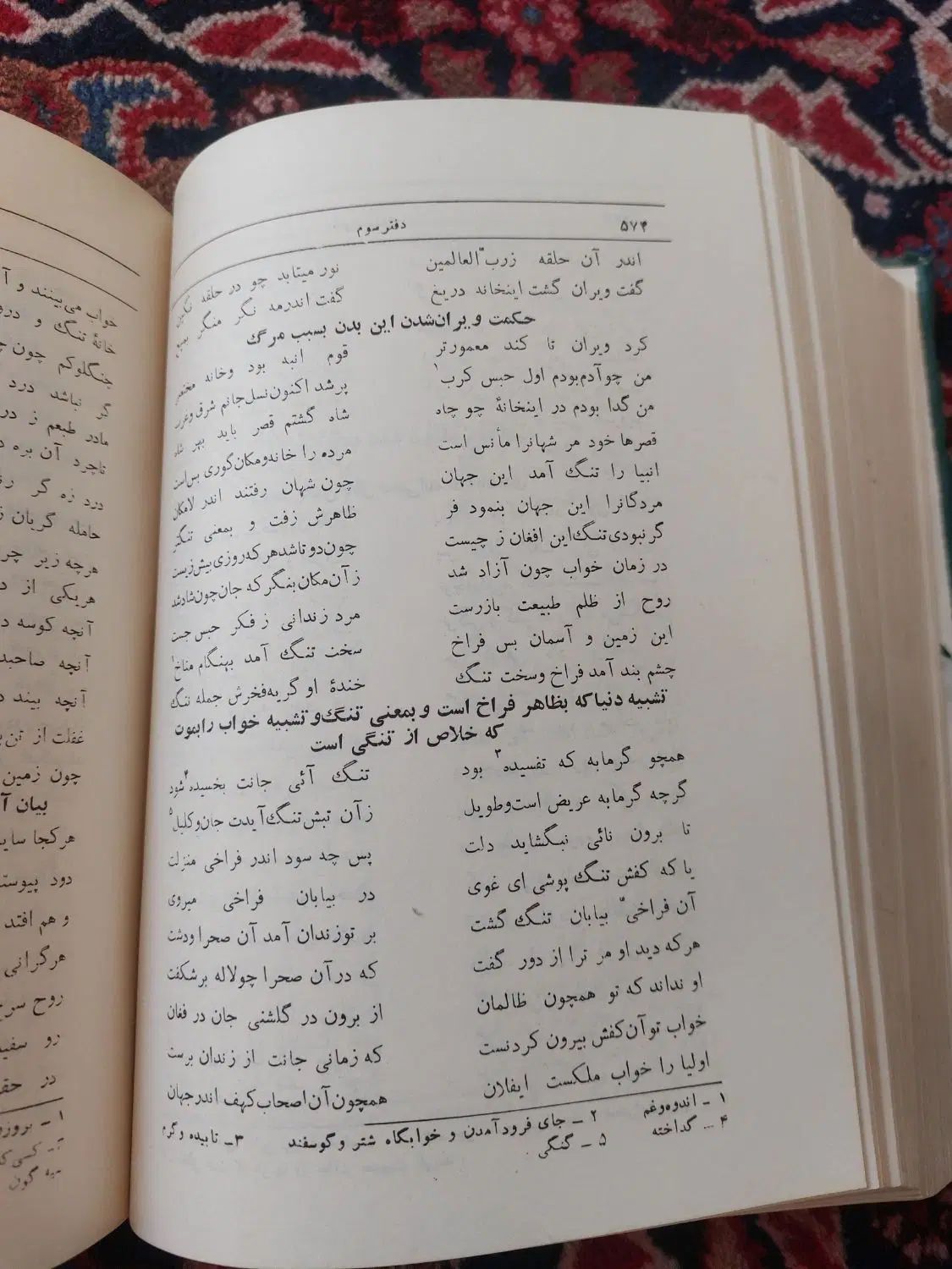 کتاب مثنوی معنوی|کتاب و مجله تاریخی|تهران, آهنگ|دیوار