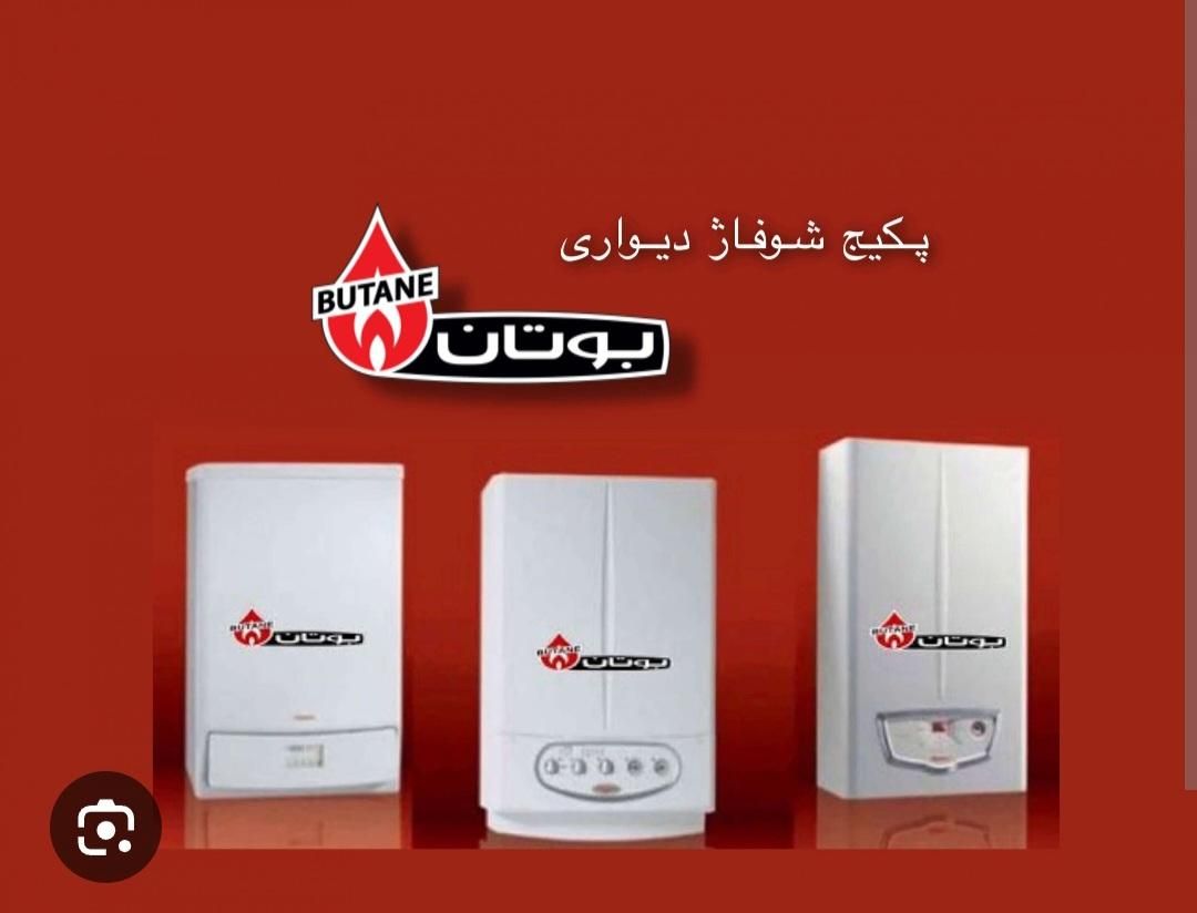 پکیج بوتان طرح تعویض با انواع پکیج فرسوده|آبگرمکن، پکیج، شوفاژ|تهران, جیحون|دیوار