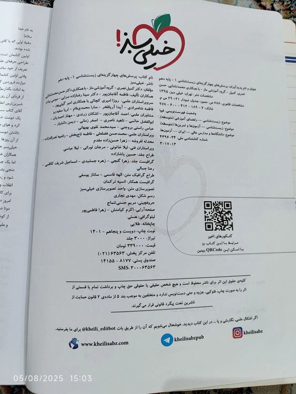 زیست دهم خیلی سبز|کتاب و مجله آموزشی|تهران, استاد معین|دیوار