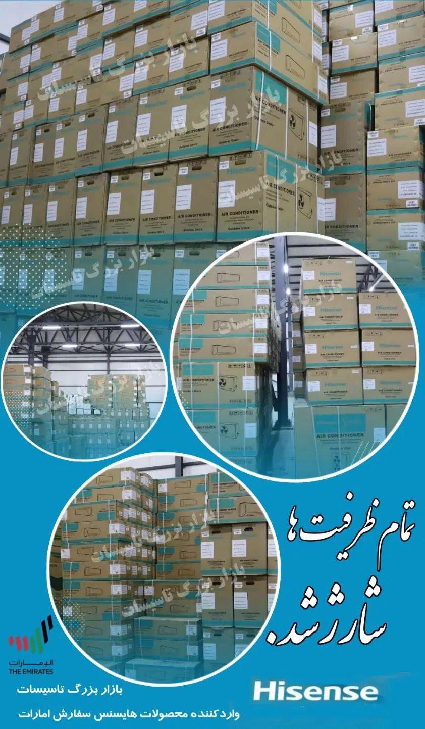 اسپیلت ۲۴۰۰۰هایسنس پلاس سفارش امارات|کولر گازی و فن‌کوئل|تهران, امجدیه (خاقانی)|دیوار