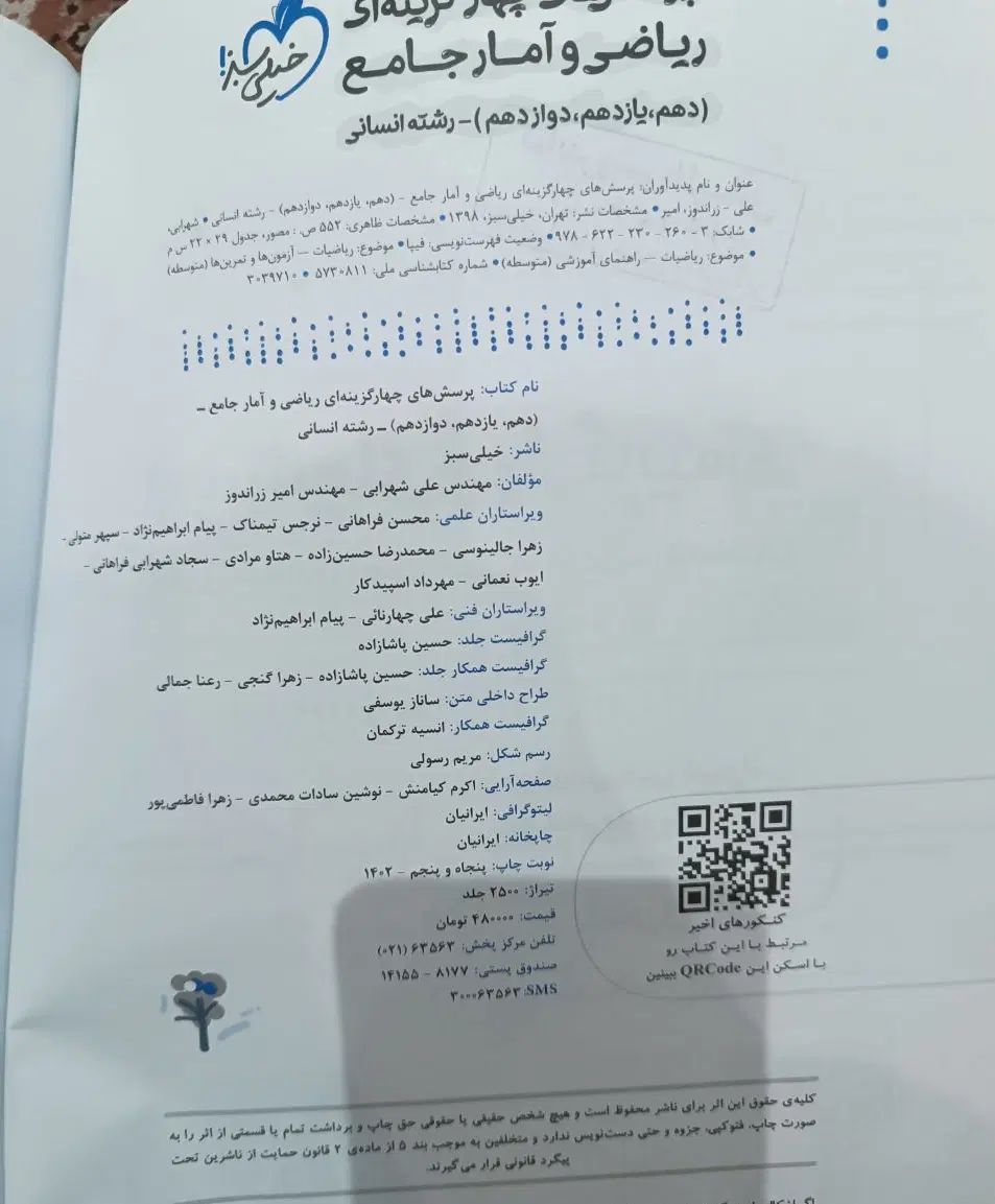 کتاب جامع تست ریاضی و آمار|لوازم التحریر|تهران, مجیدآباد|دیوار