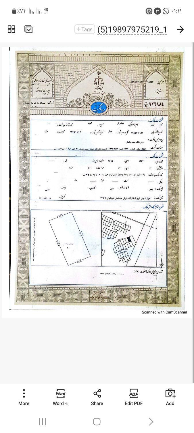 زمین صنعت نفت بر اتوبان / سر دونبش|فروش زمین و ملک کلنگی|اهواز, کوی مهدیس|دیوار