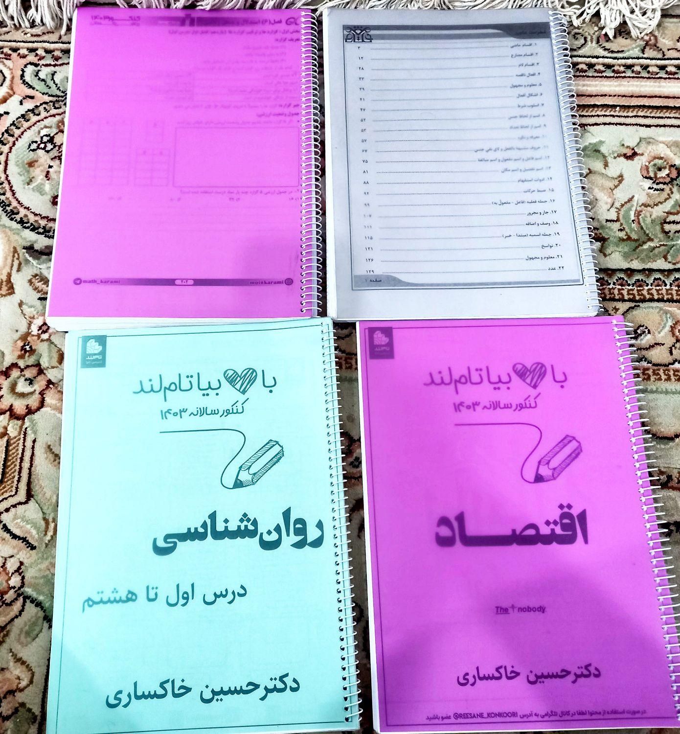 کنکور انسانی|کتاب و مجله آموزشی|اهواز, کوروش|دیوار