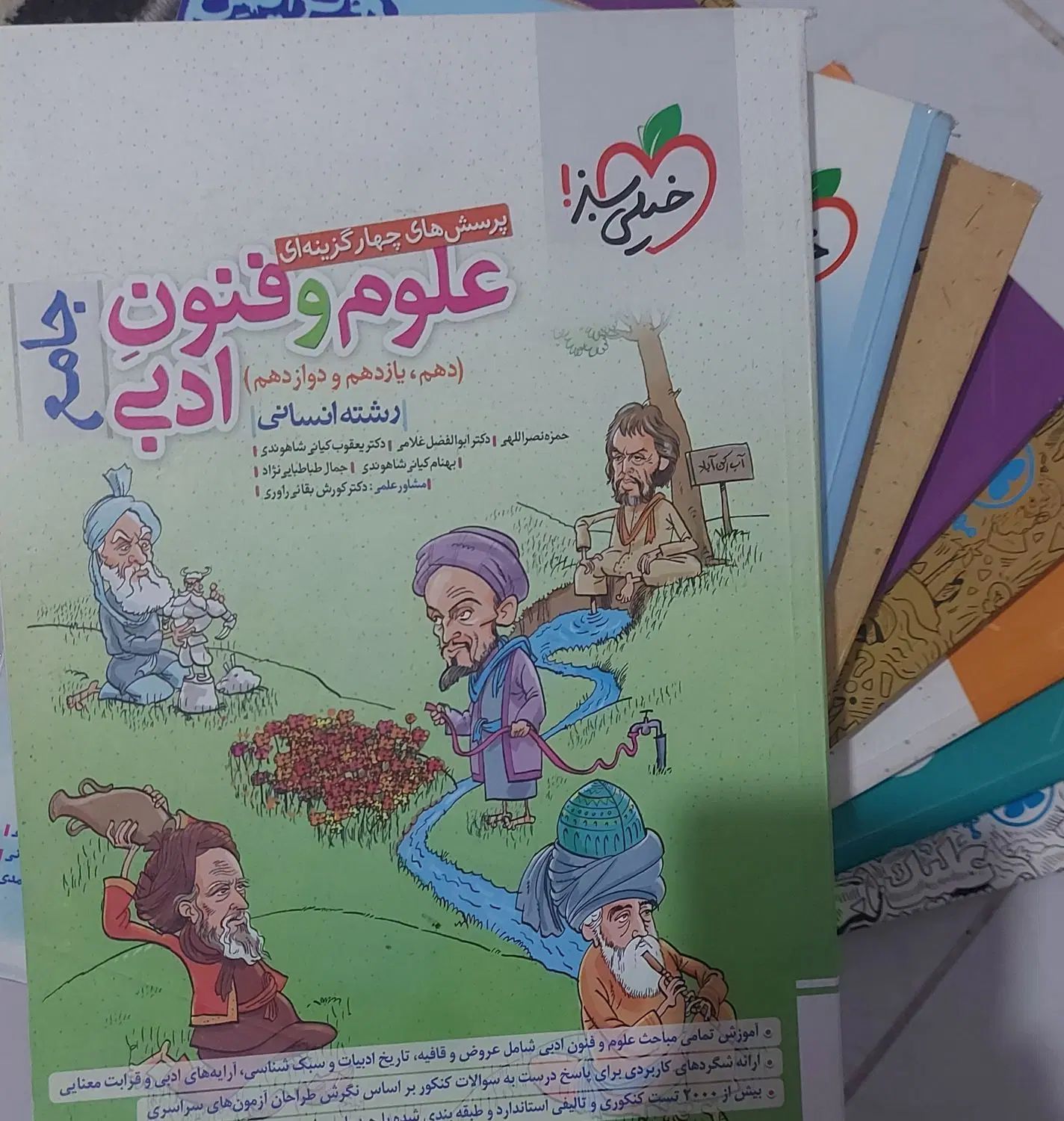 کتاب کنکور انسانی|کتاب و مجله آموزشی|مشهد, رسالت|دیوار
