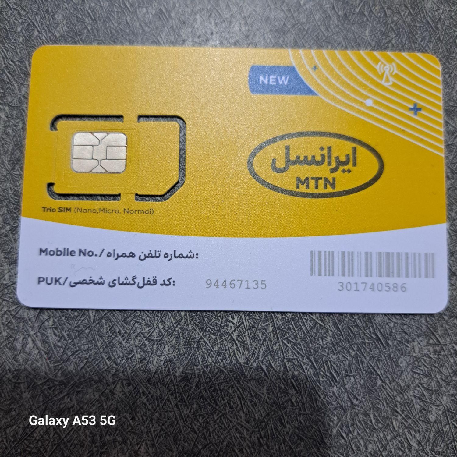 سیمکارت ایرانسل رند سری اول9356526005|سیم‌کارت|شاهین‌شهر, شهرک سایت|دیوار