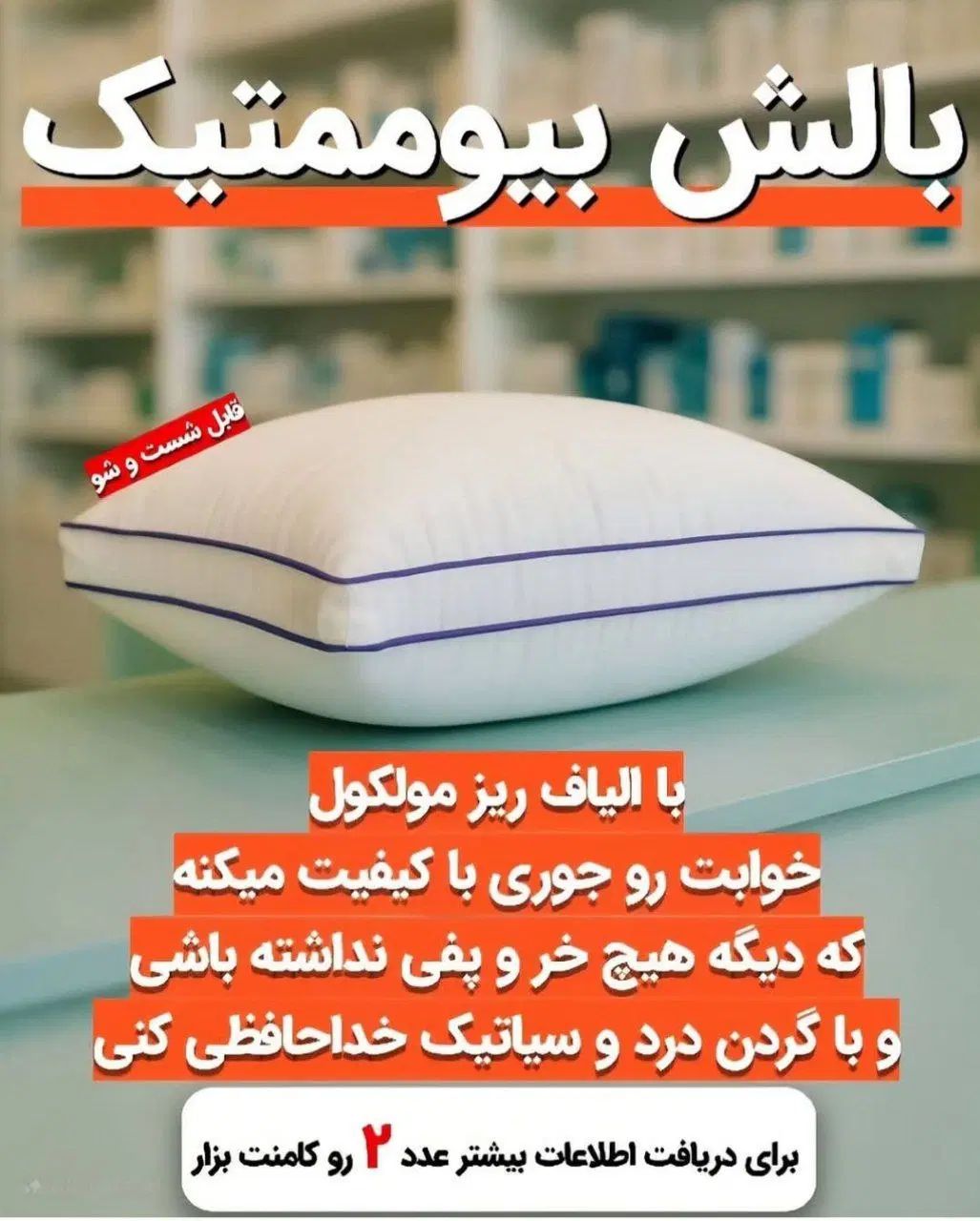 خواب راحت|رختخواب، بالش، پتو|رشت, بلوار گیلان|دیوار
